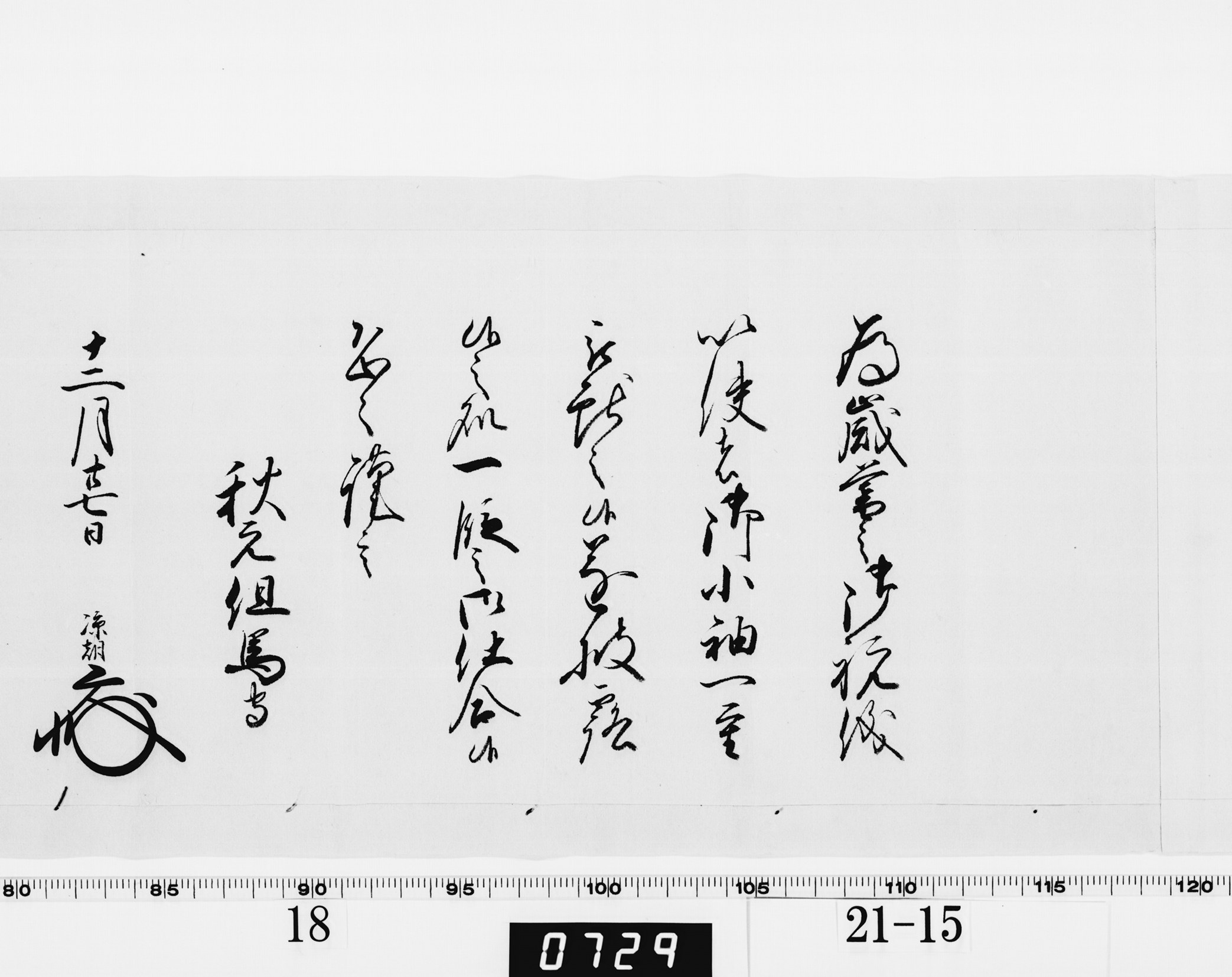 老中奉書（西丸）の画像