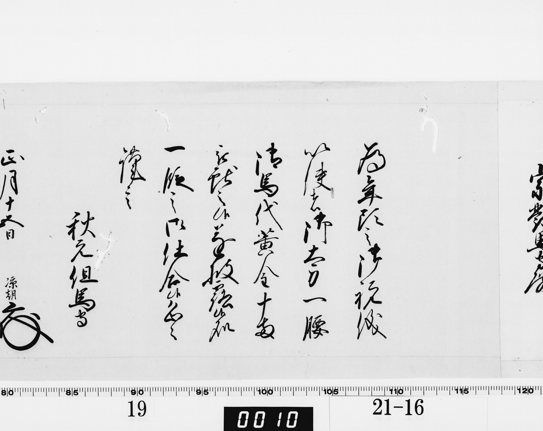 老中奉書（西丸）の画像