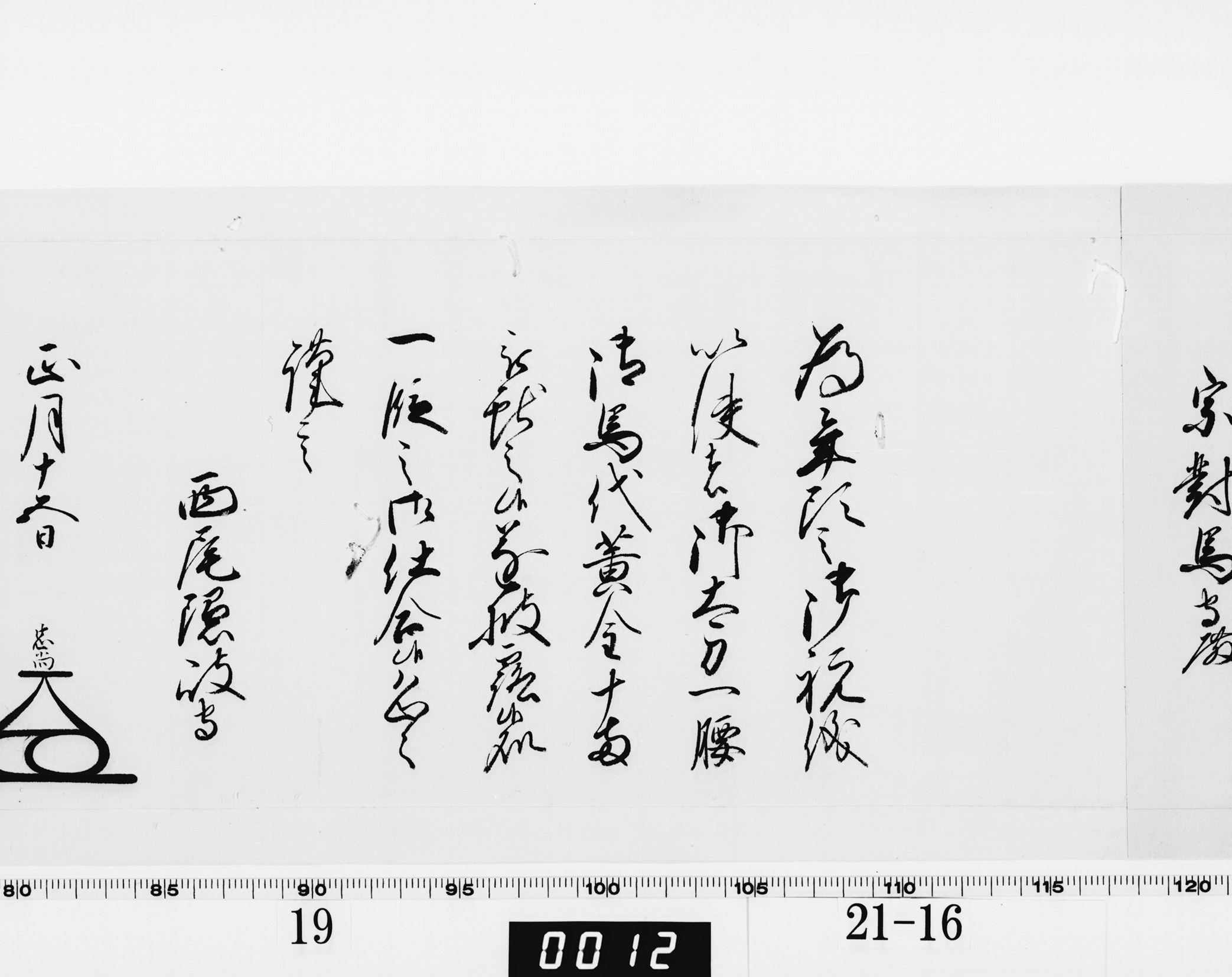 老中奉書（大御所付）の画像