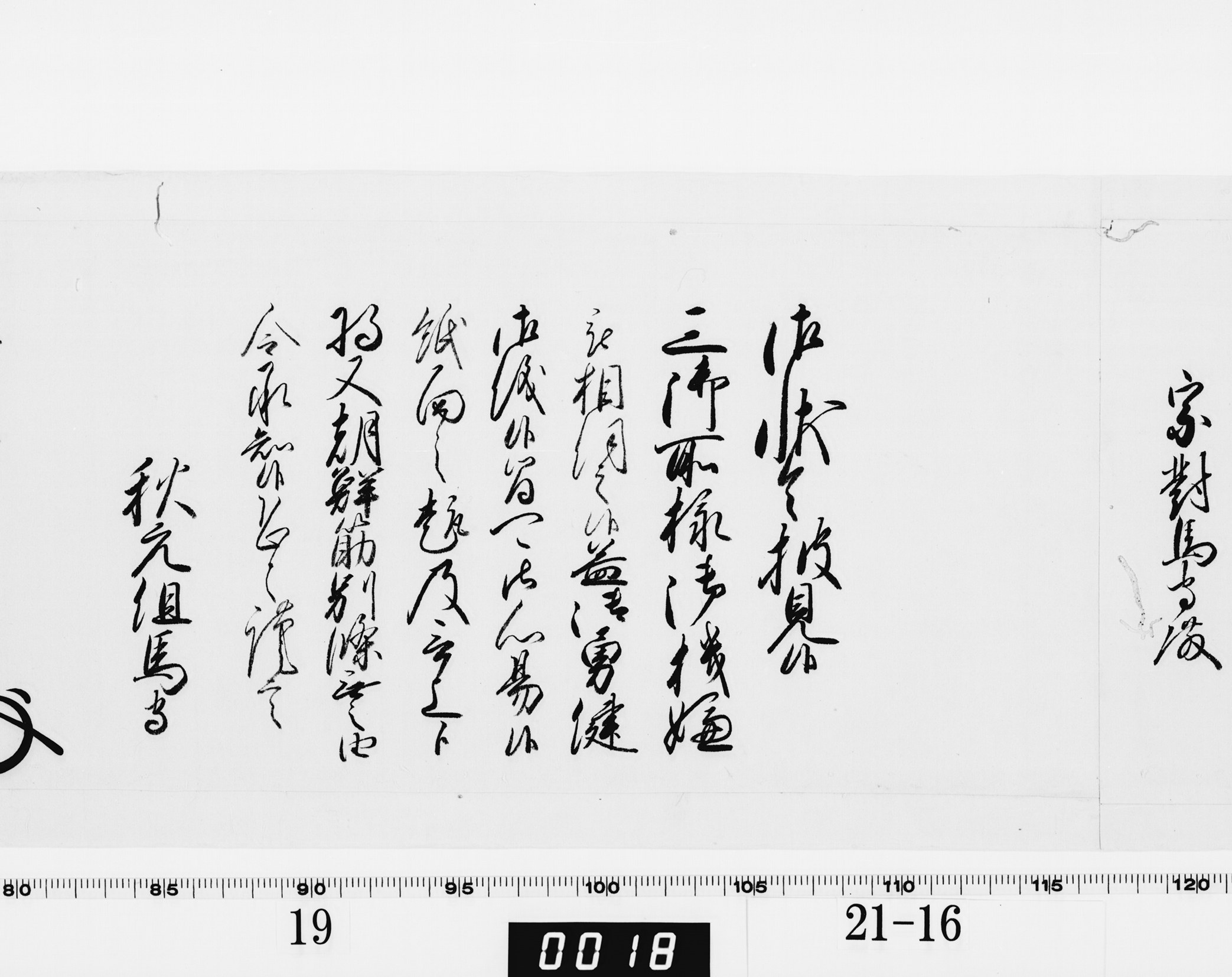 老中奉書（西丸）の画像