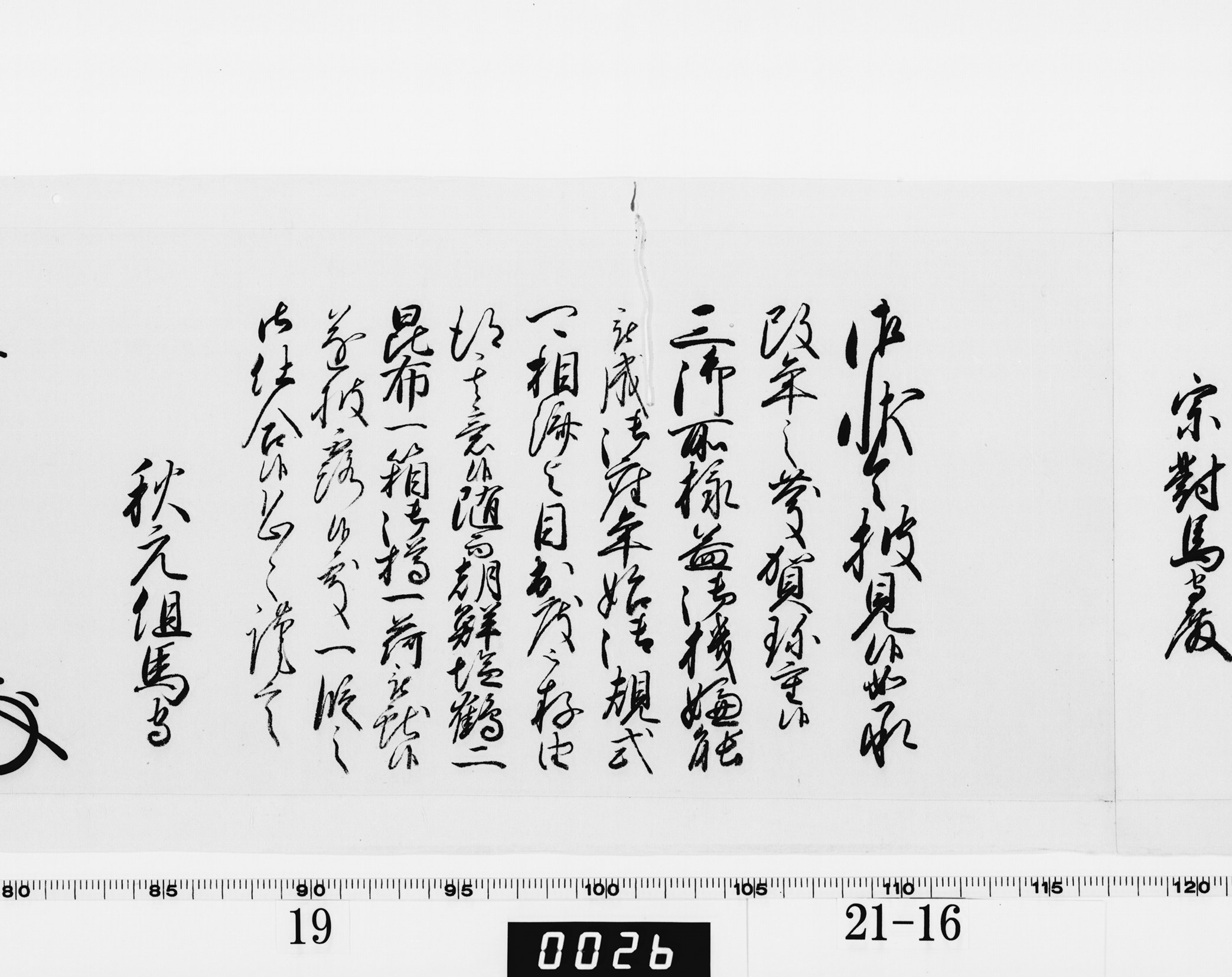 老中奉書（西丸）の画像