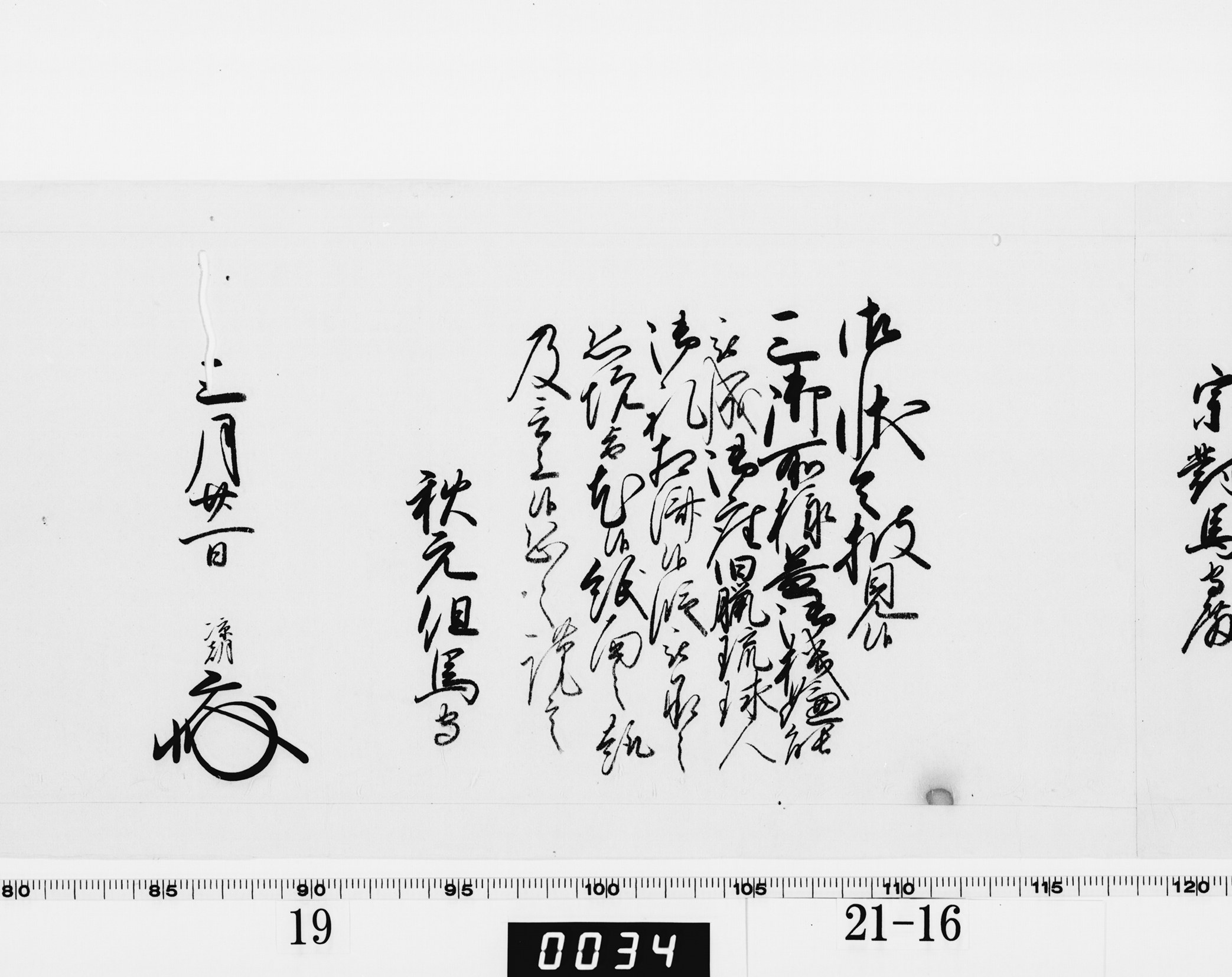 老中奉書（西丸）の画像