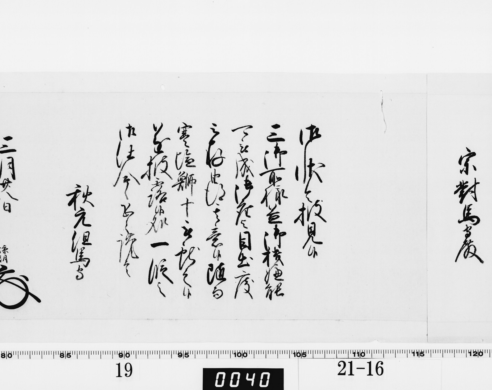 老中奉書（西丸）の画像