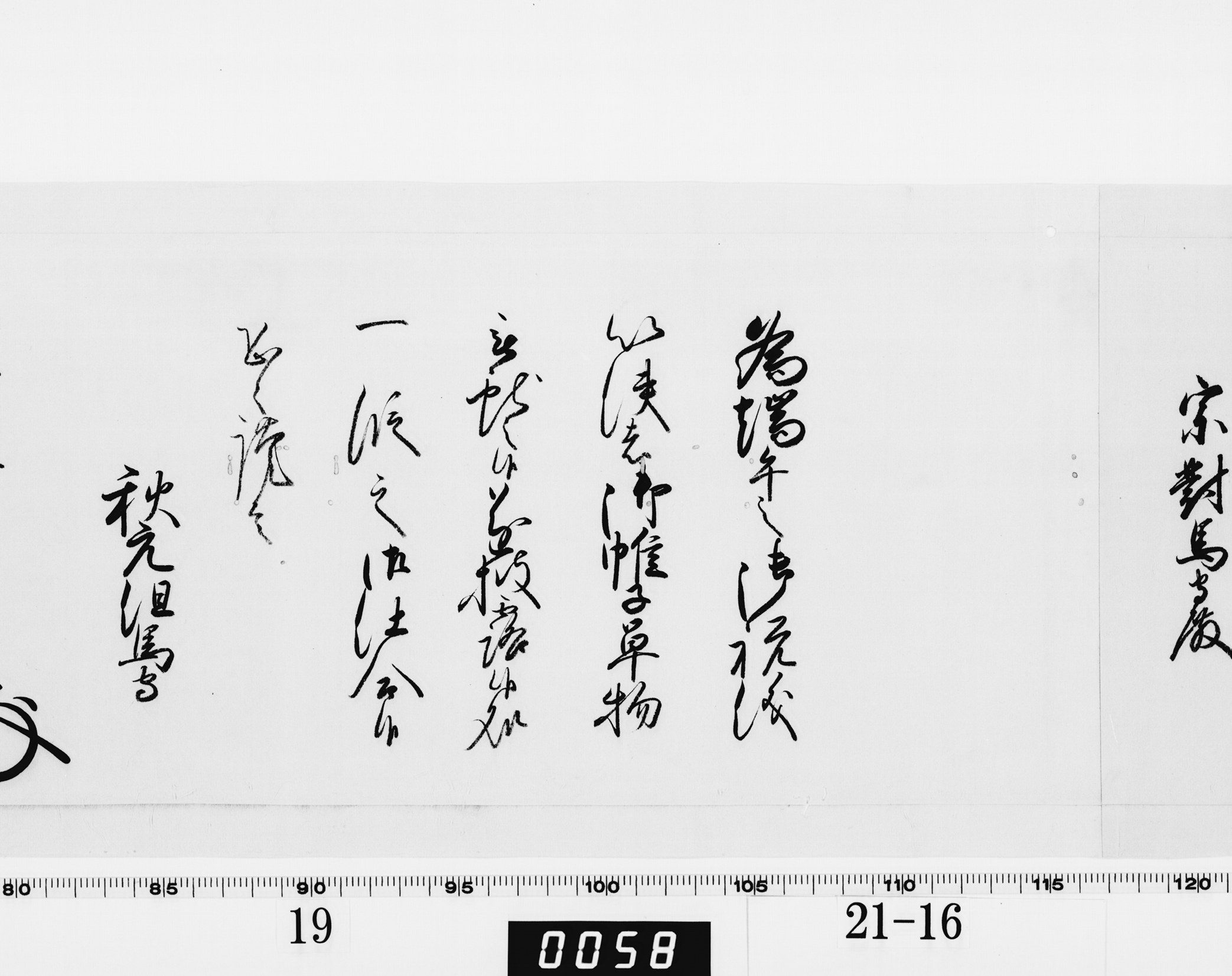 老中奉書（西丸）の画像