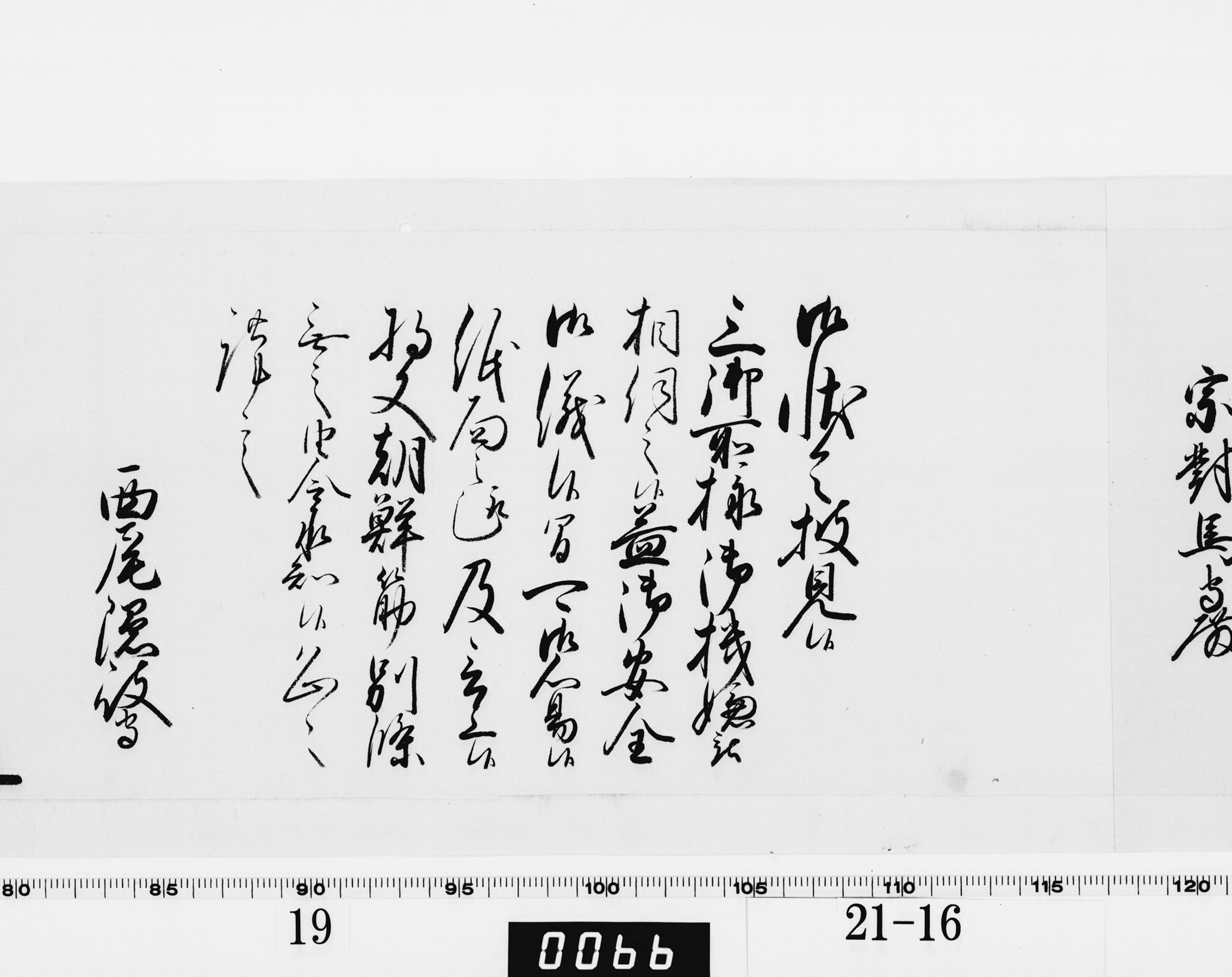 老中奉書（大御所付）の画像