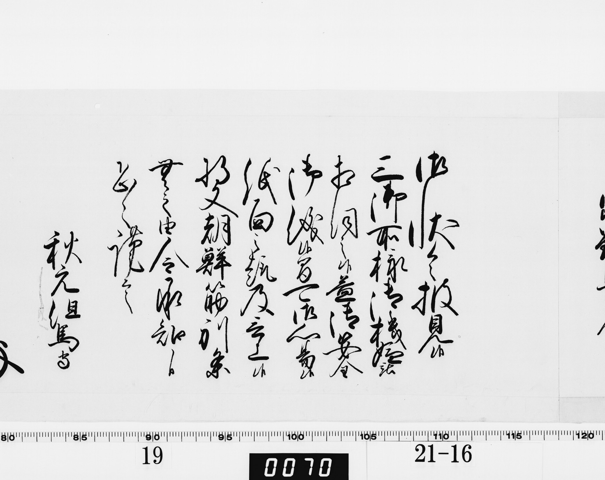 老中奉書（西丸）の画像