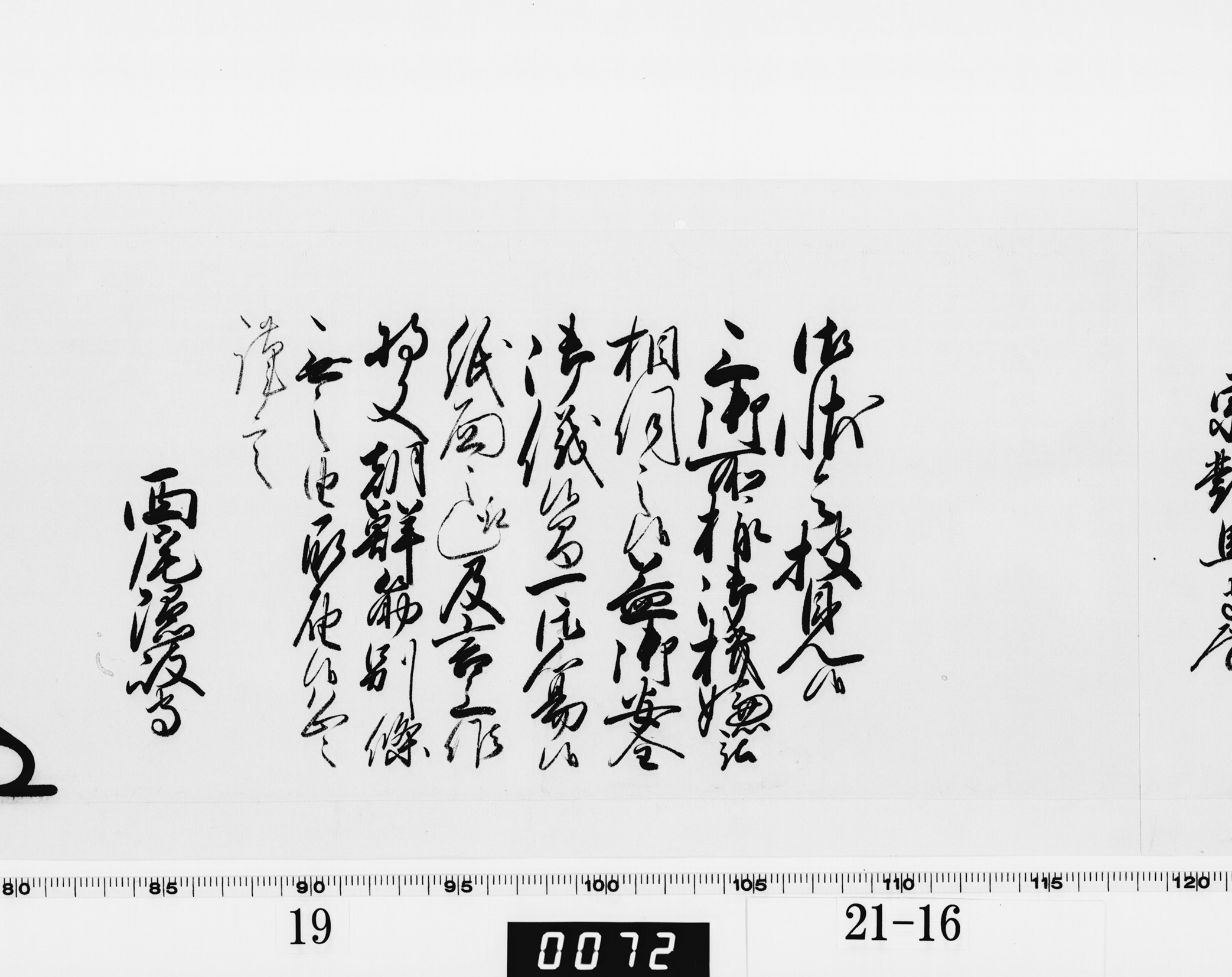 老中奉書（大御所付）の画像