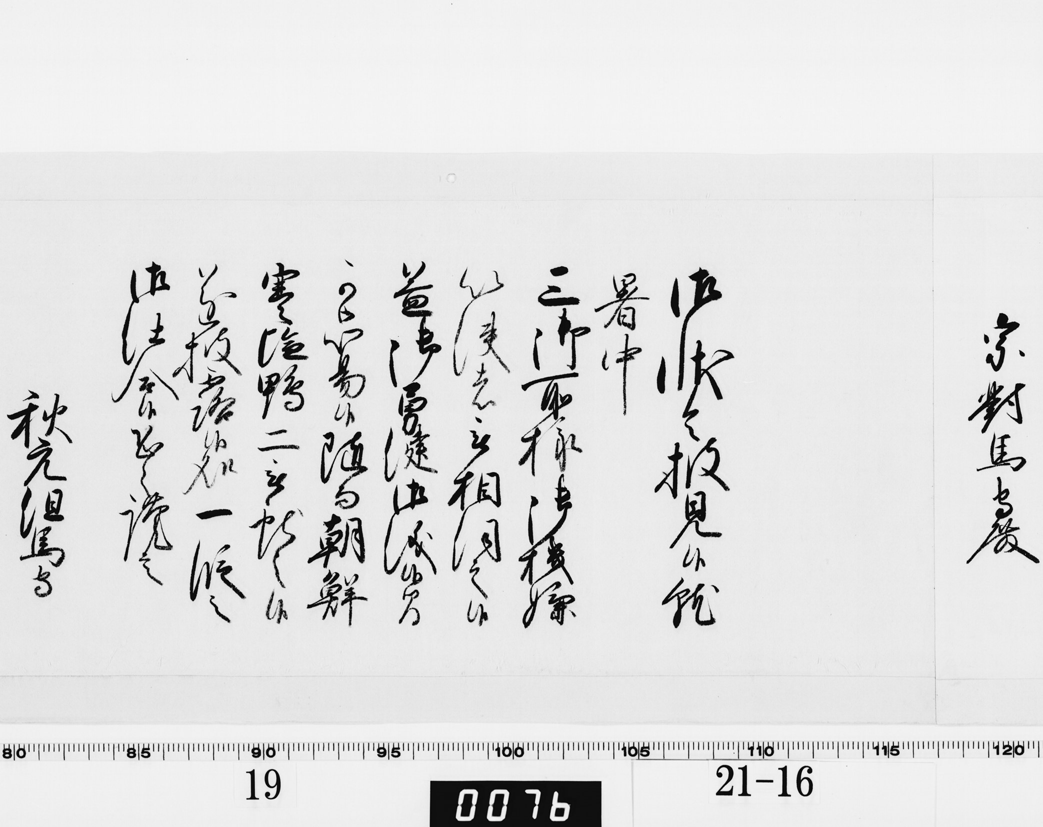 老中奉書（西丸）の画像