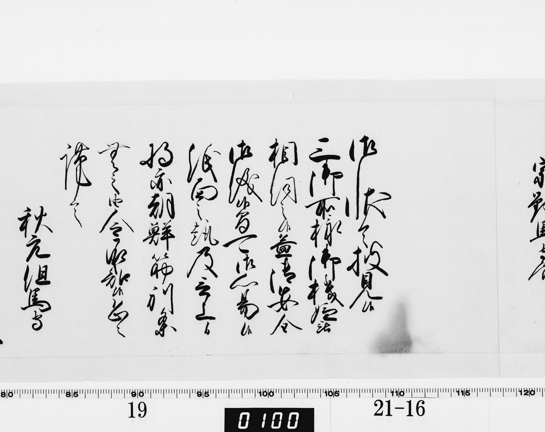 老中奉書（西丸）の画像