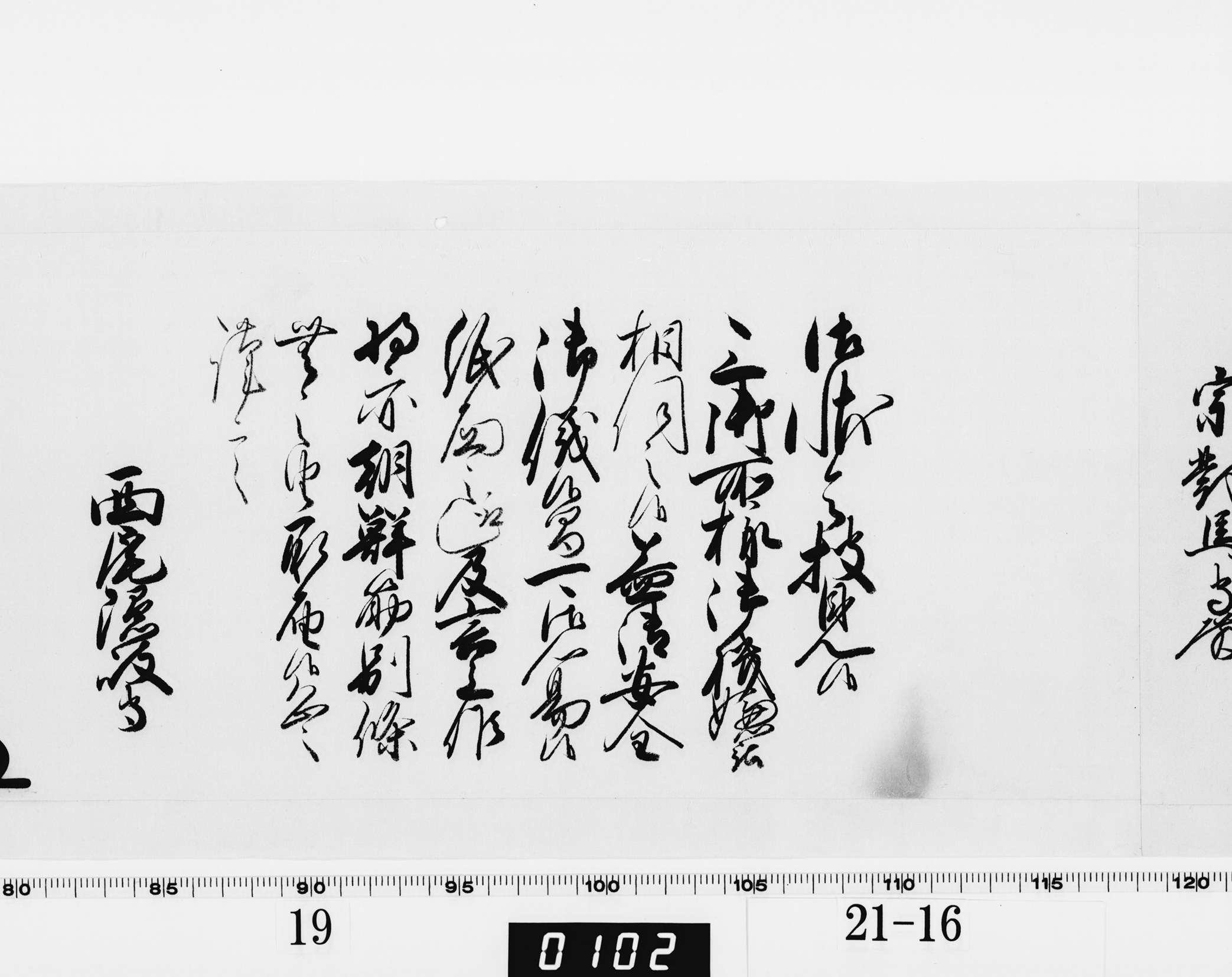 老中奉書（大御所付）の画像