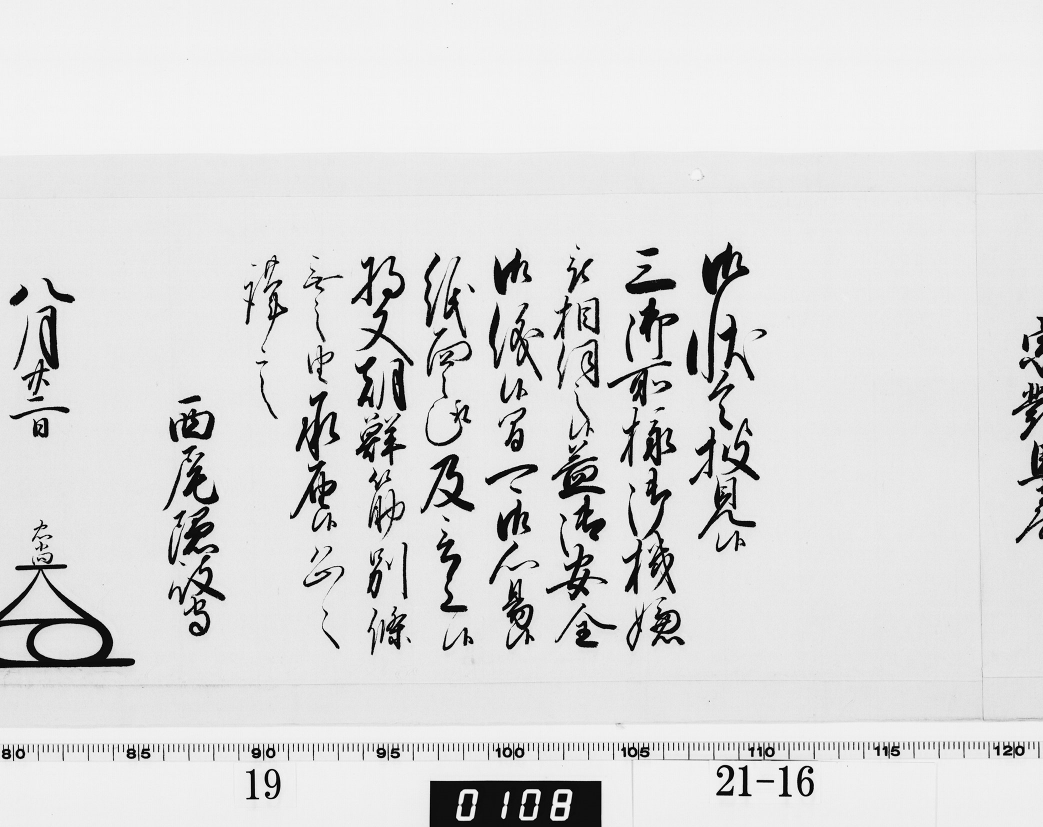 老中奉書（大御所付）の画像