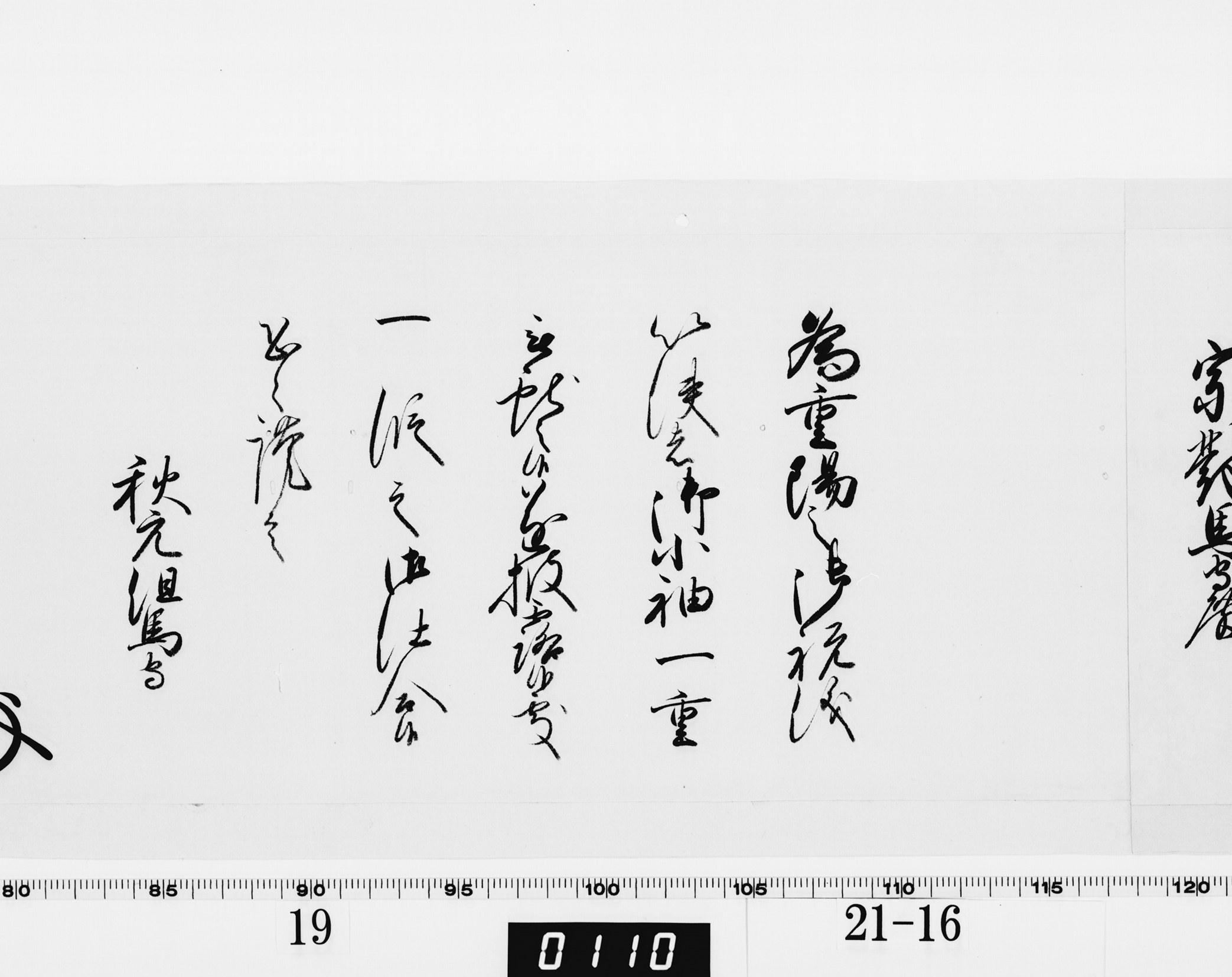 老中奉書（西丸）の画像