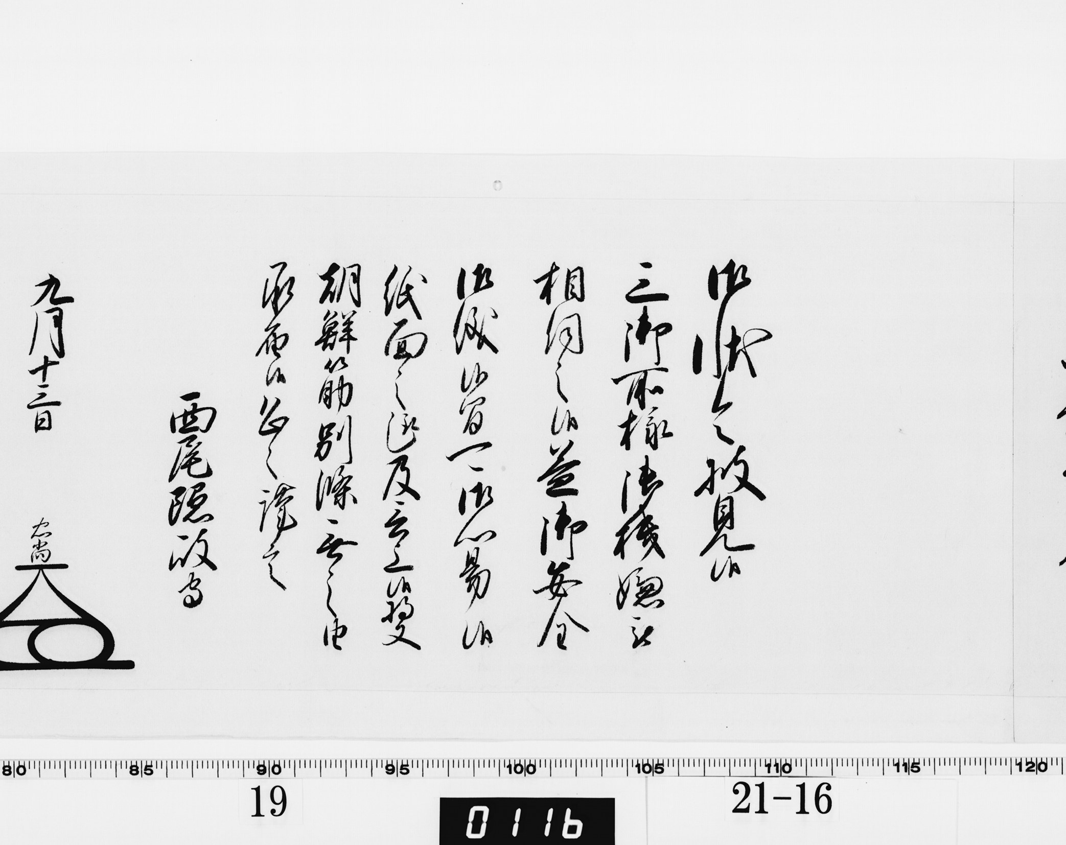 老中奉書（大御所付）の画像