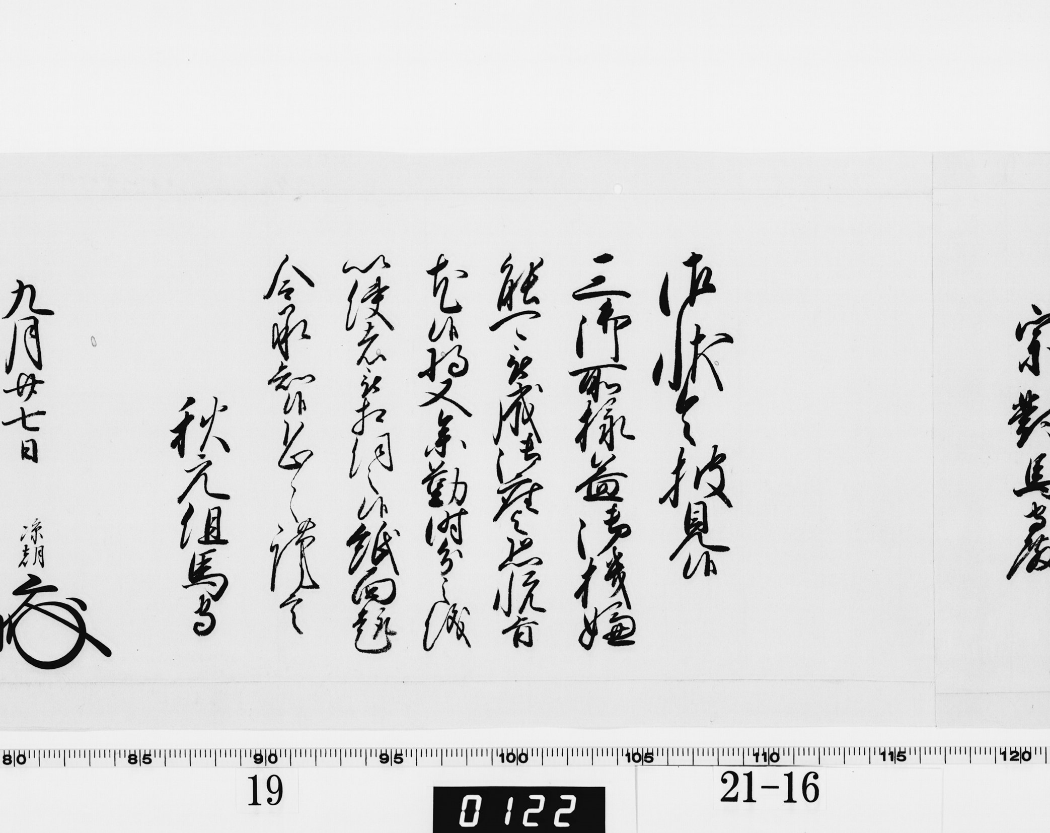 老中奉書（西丸）の画像