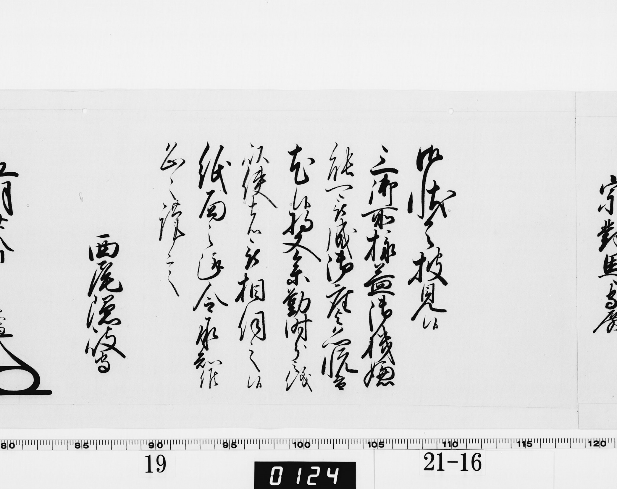 老中奉書（大御所付）の画像