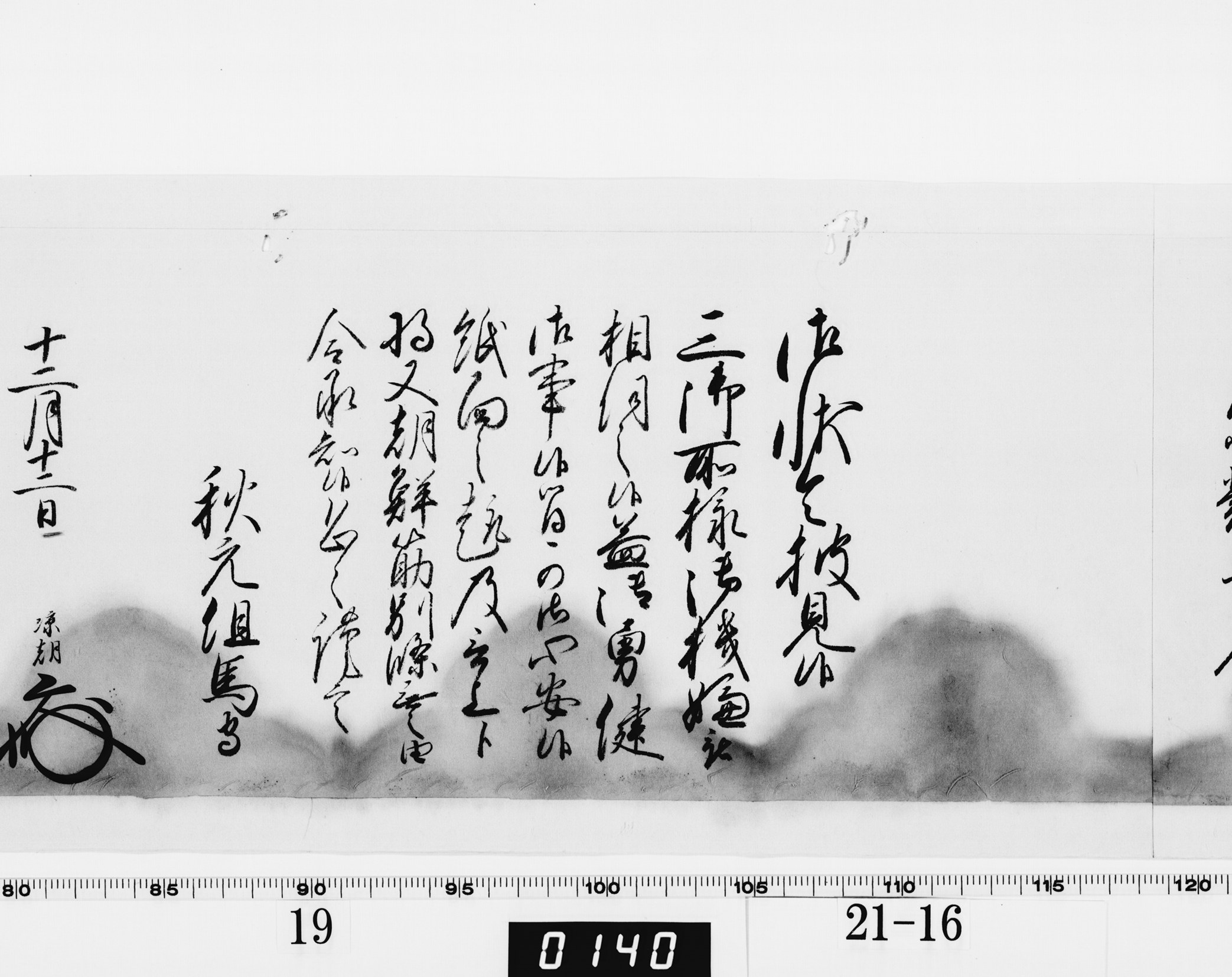 老中奉書（西丸）の画像