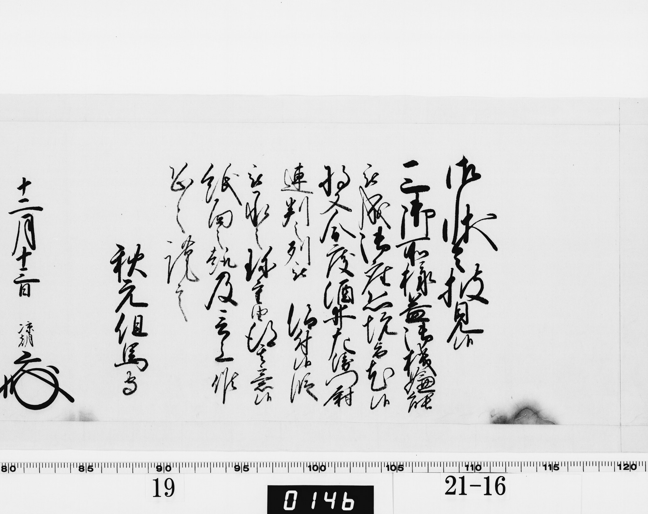 老中奉書（西丸）の画像