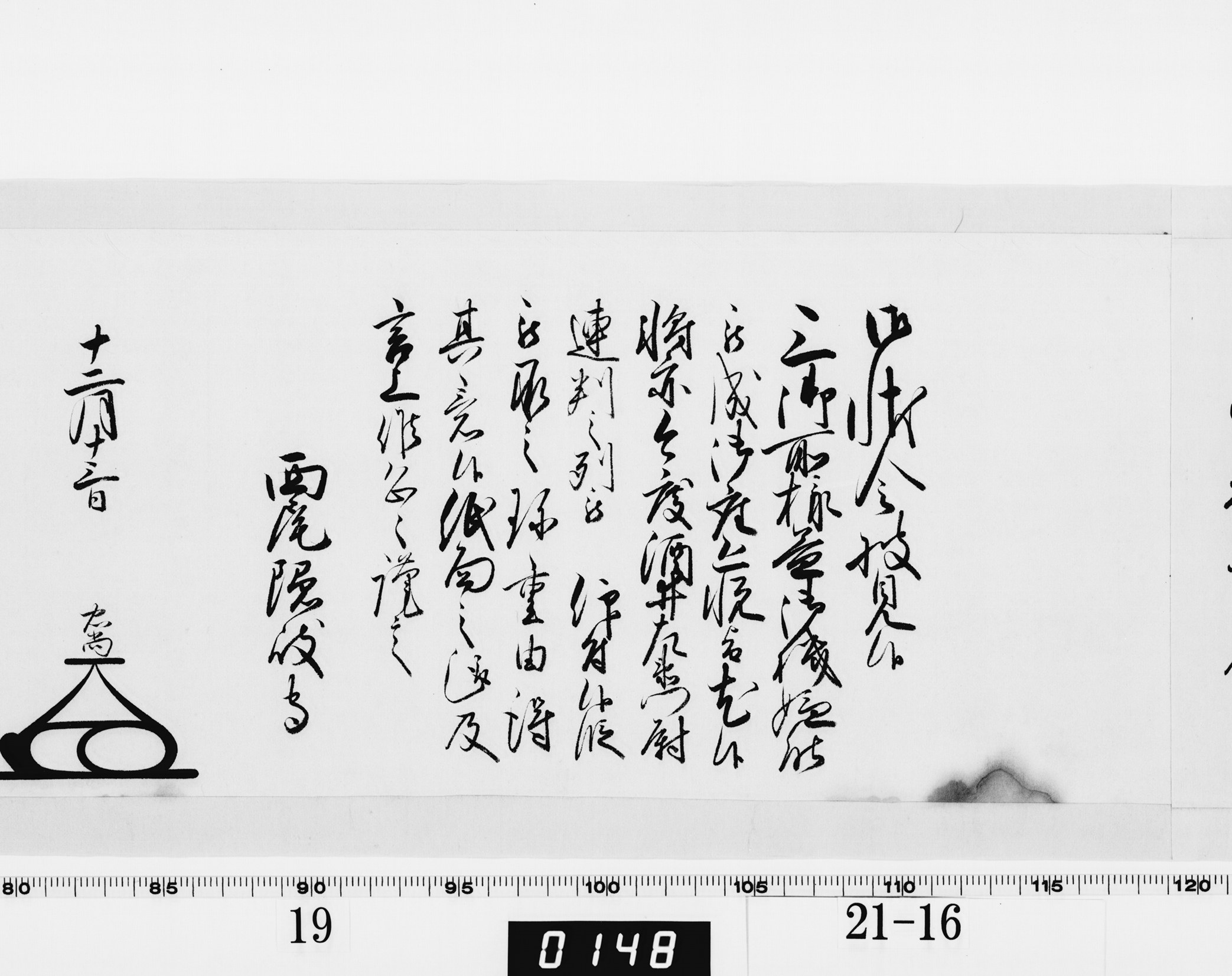 老中奉書（大御所付）の画像