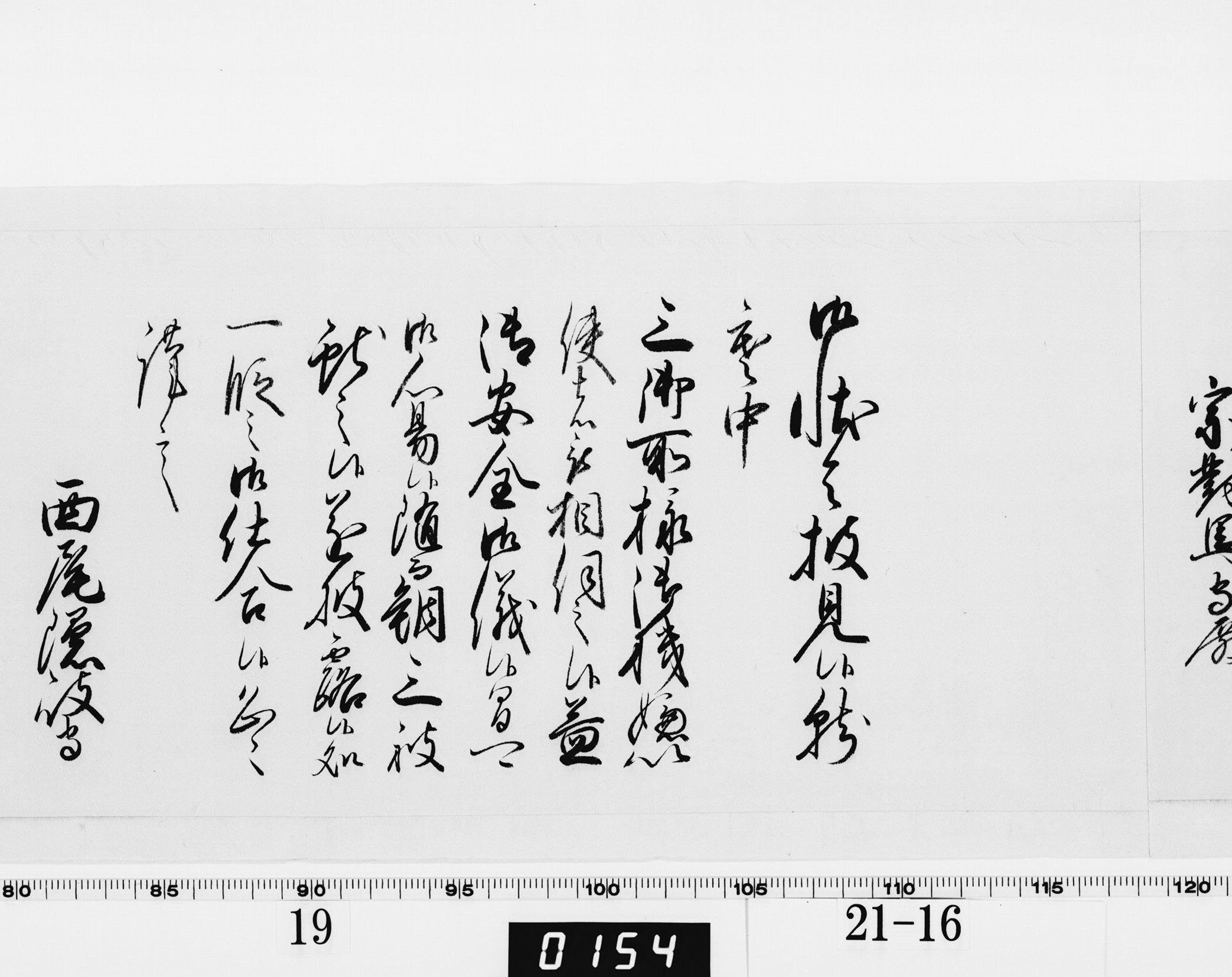 老中奉書（大御所付）の画像