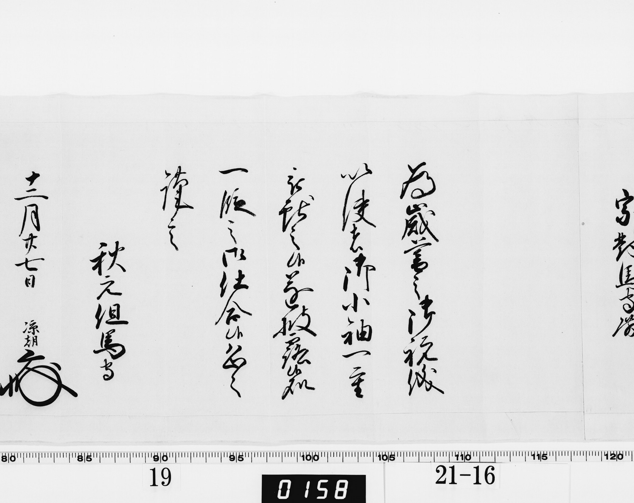 老中奉書（西丸）の画像