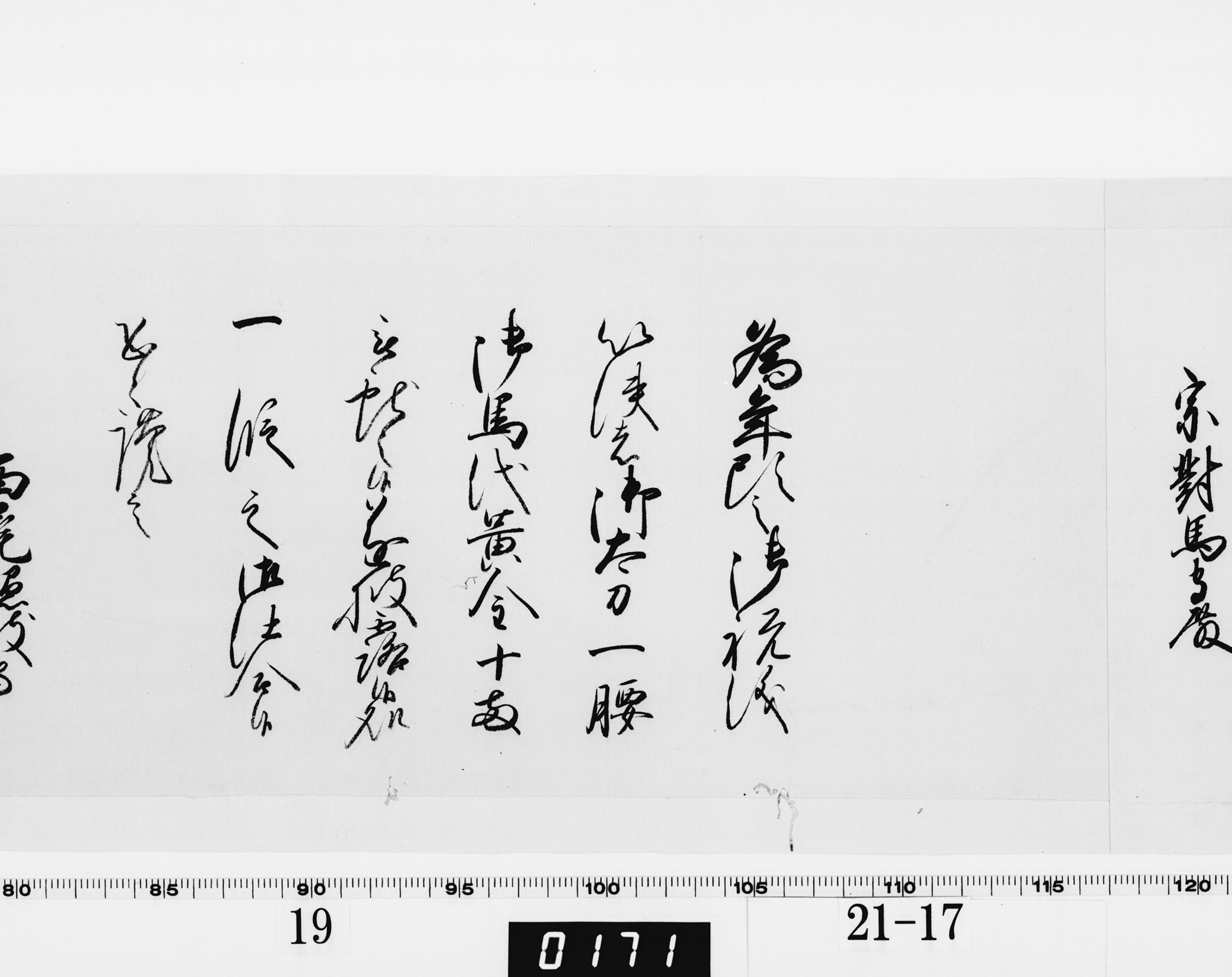 老中奉書（大御所付）の画像