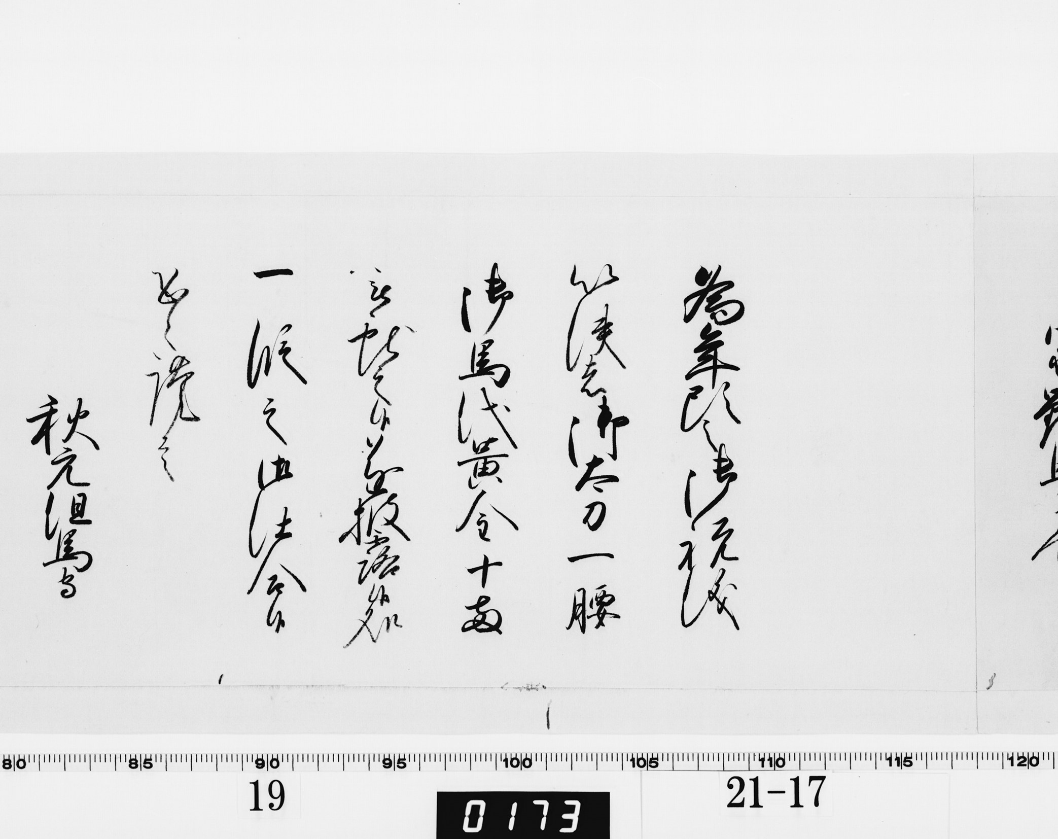 老中奉書（西丸）の画像