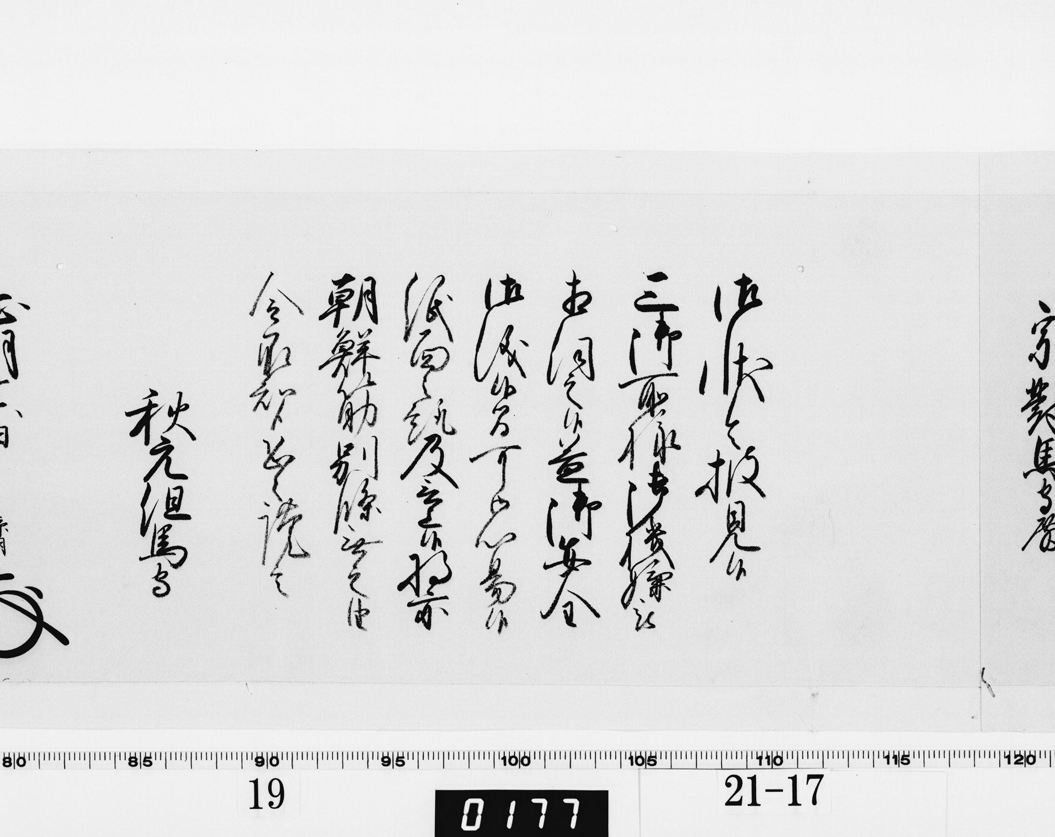 老中奉書（西丸）の画像