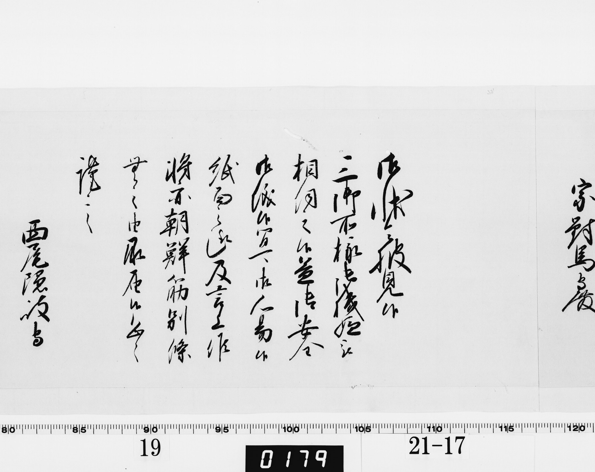 老中奉書（大御所付）の画像