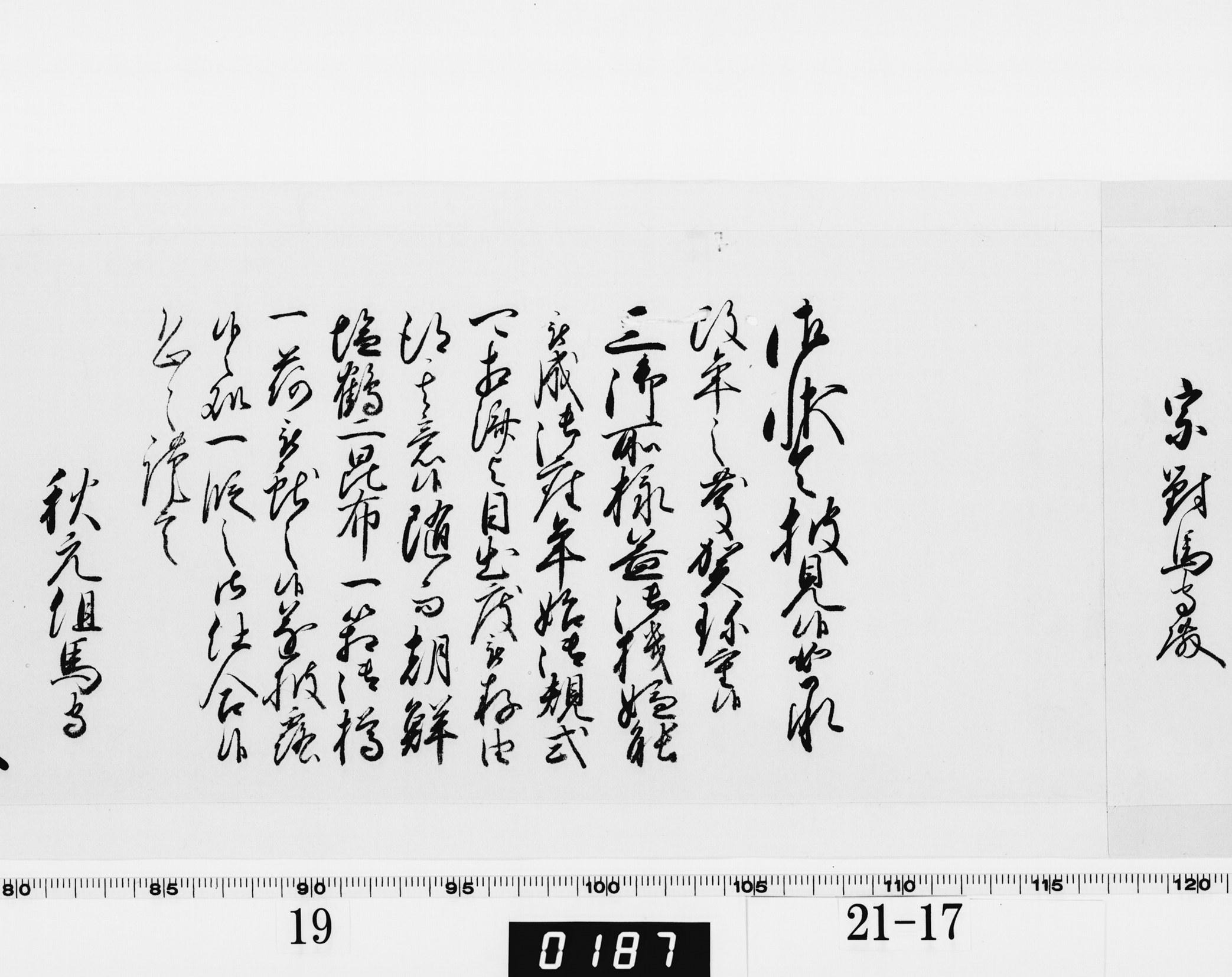 老中奉書（西丸）の画像