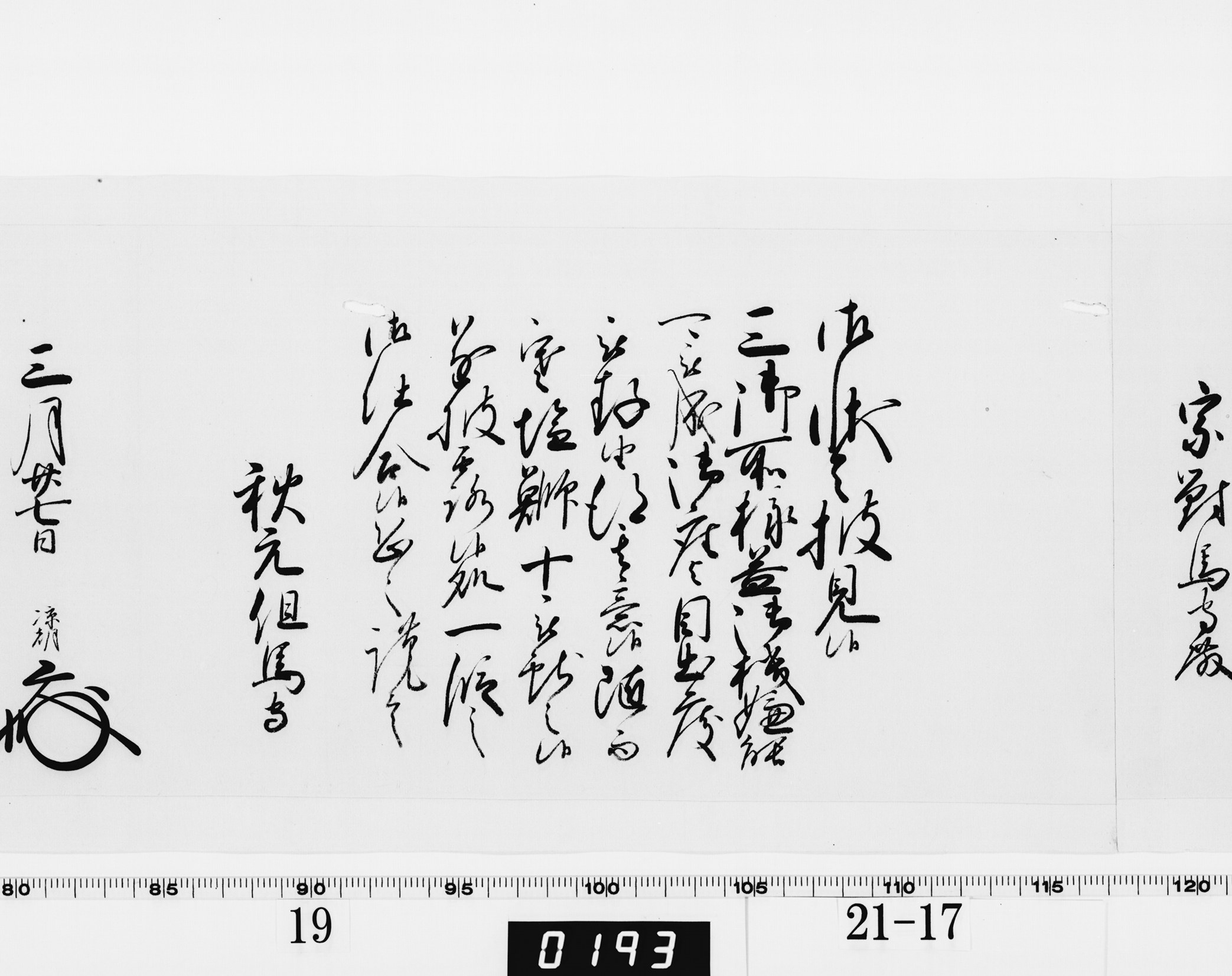 老中奉書（西丸）の画像