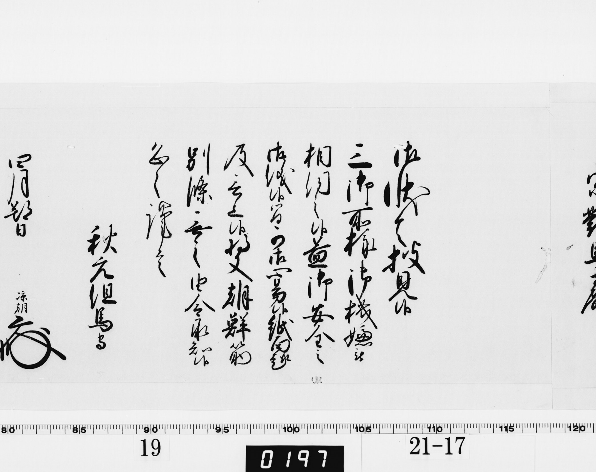 老中奉書（西丸）の画像