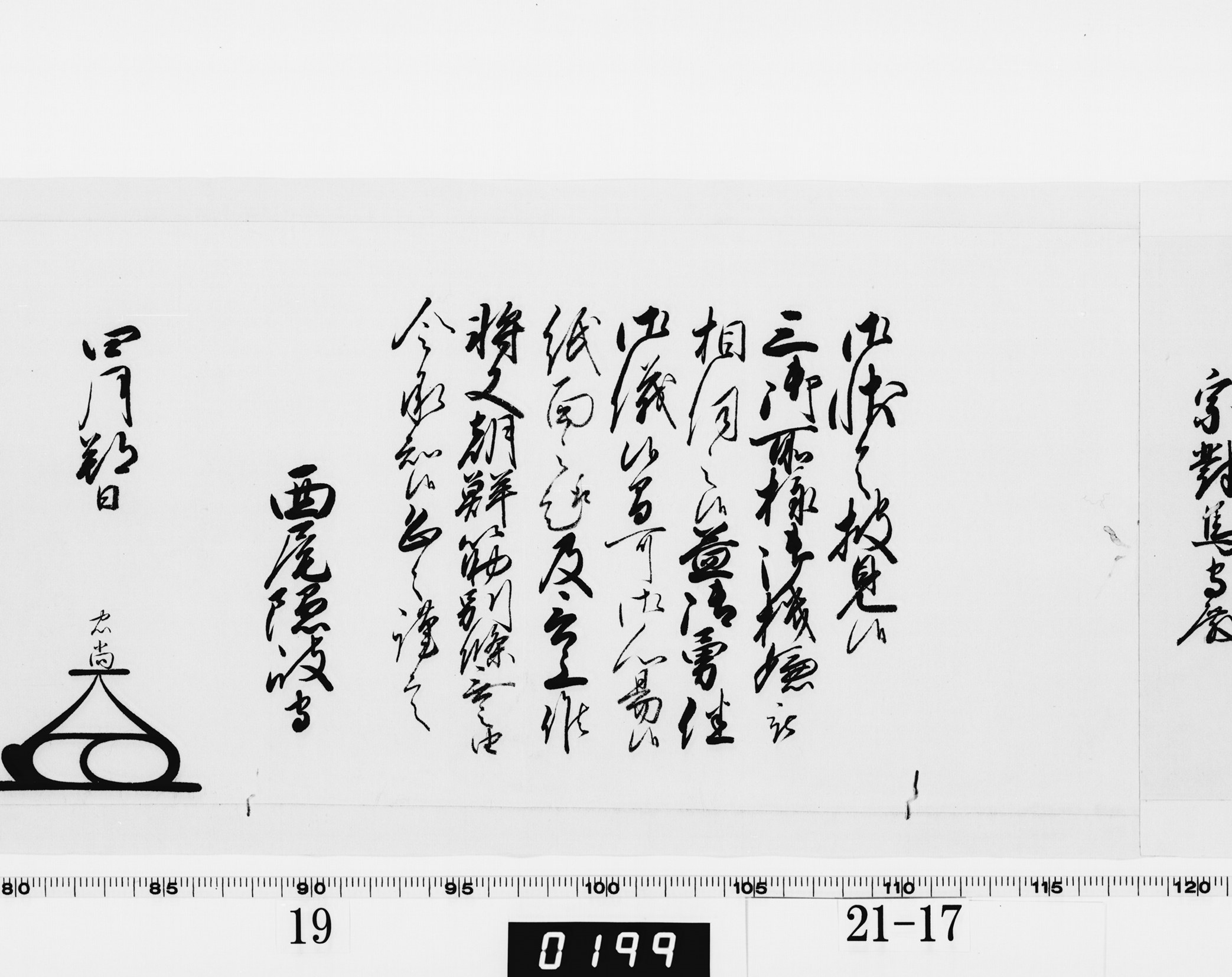 老中奉書（大御所付）の画像