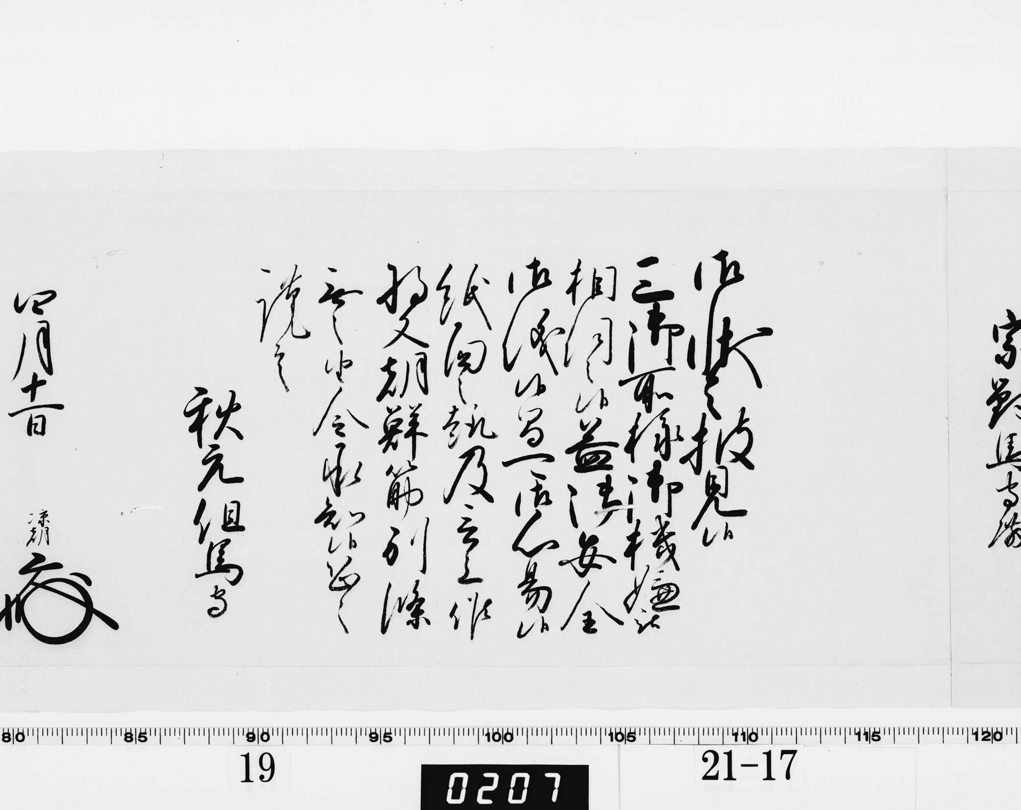 老中奉書（西丸）の画像