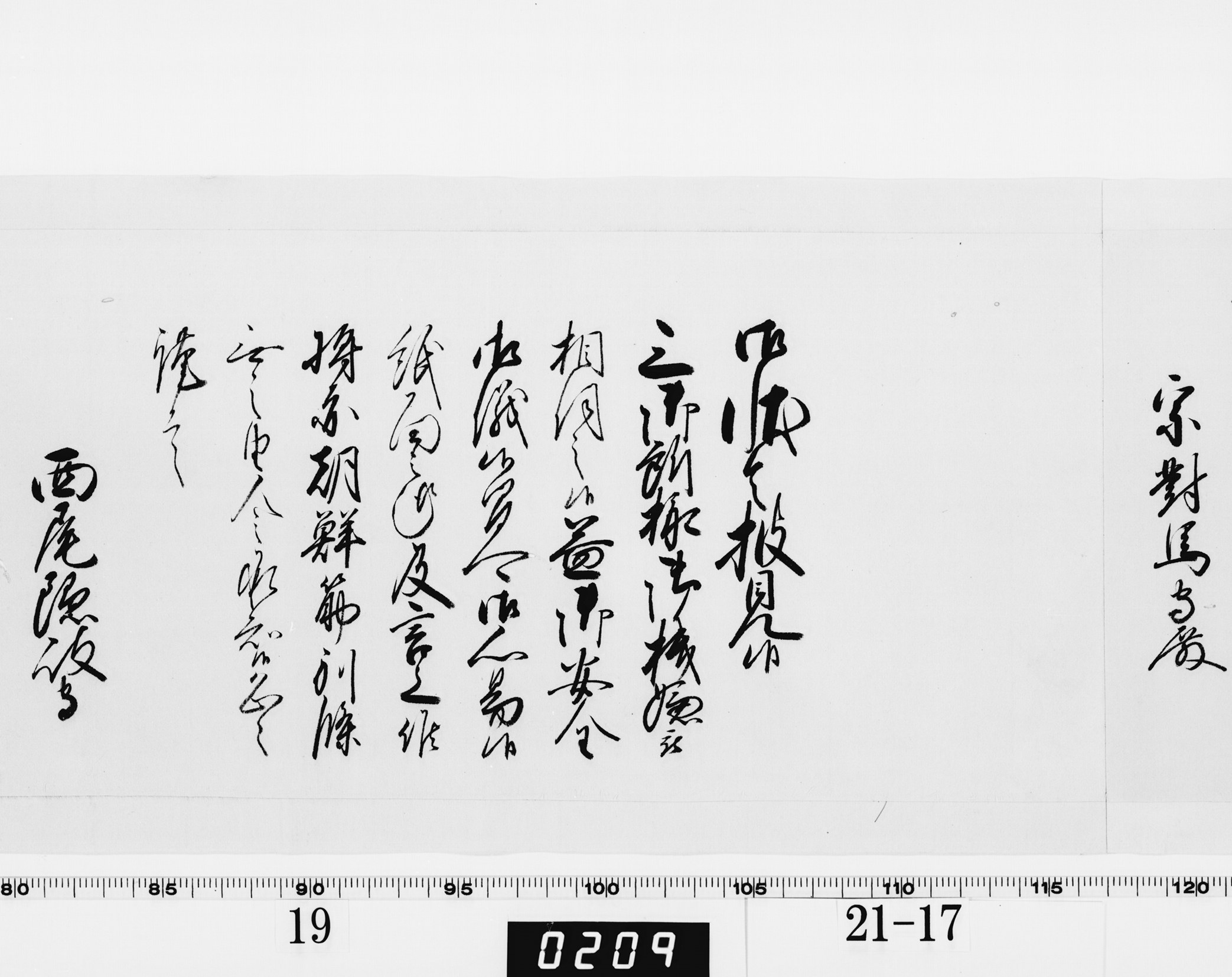 老中奉書（大御所付）の画像