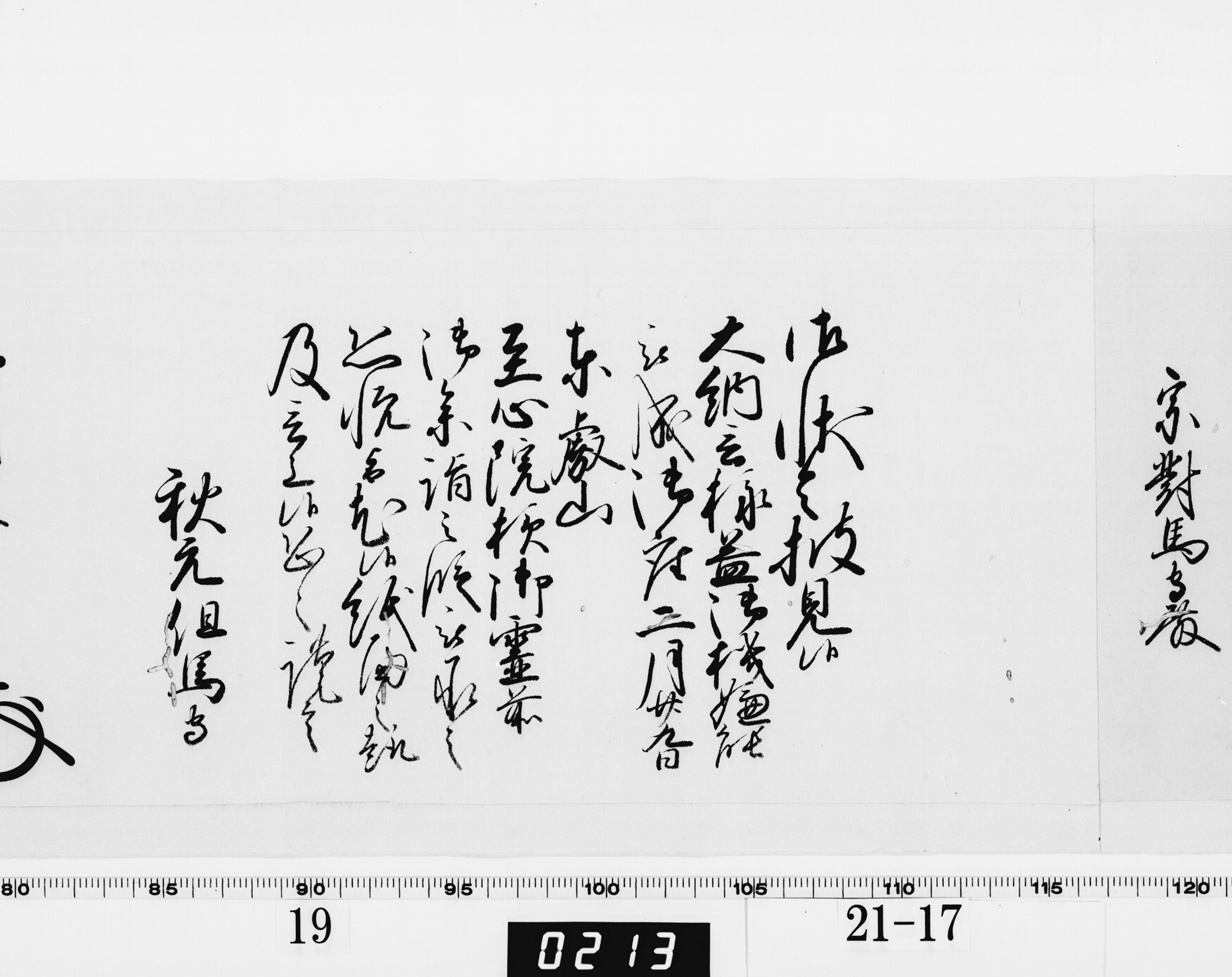 老中奉書（西丸）の画像