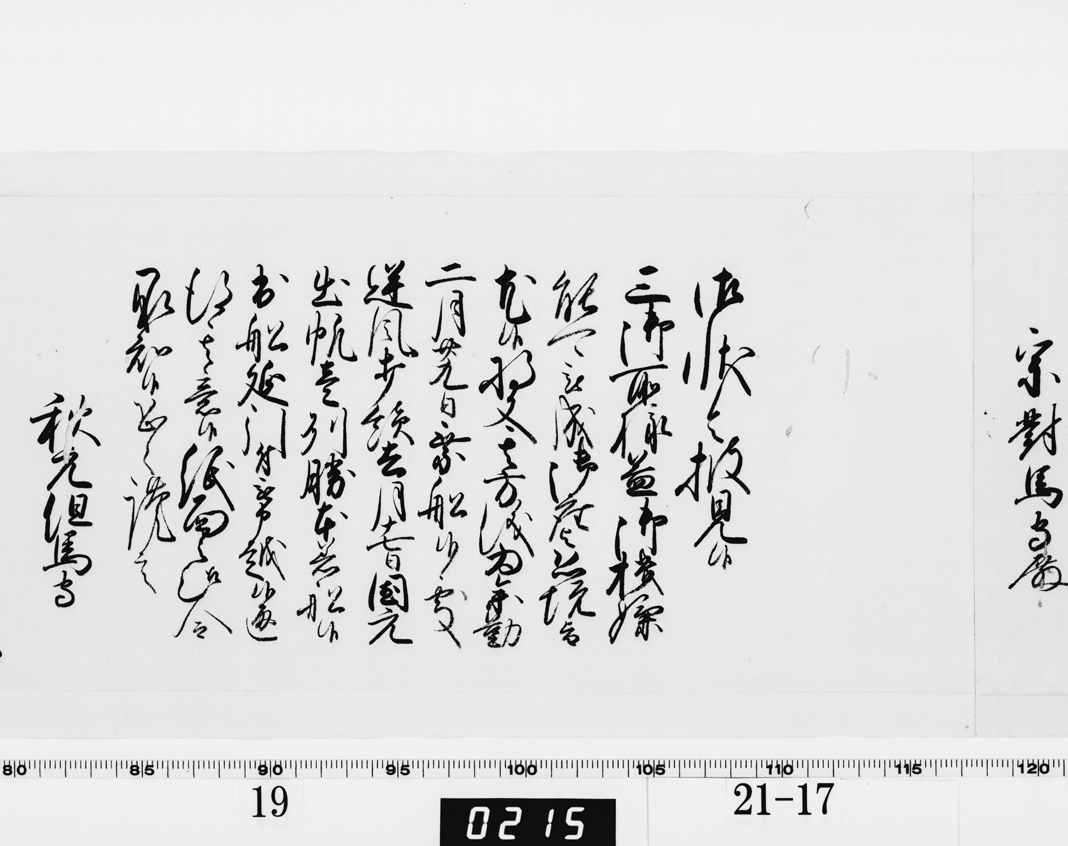 老中奉書（西丸）の画像