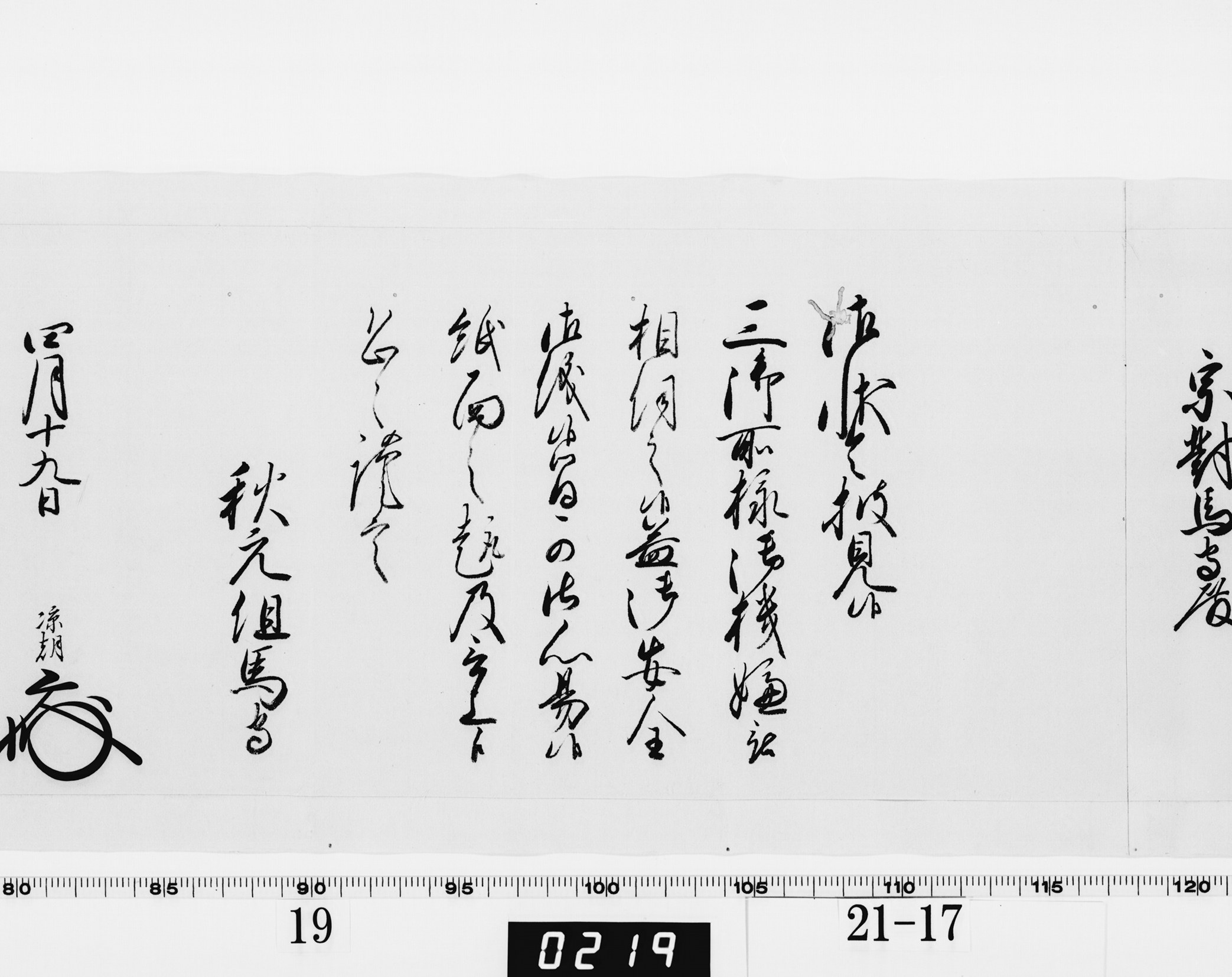 老中奉書（西丸）の画像