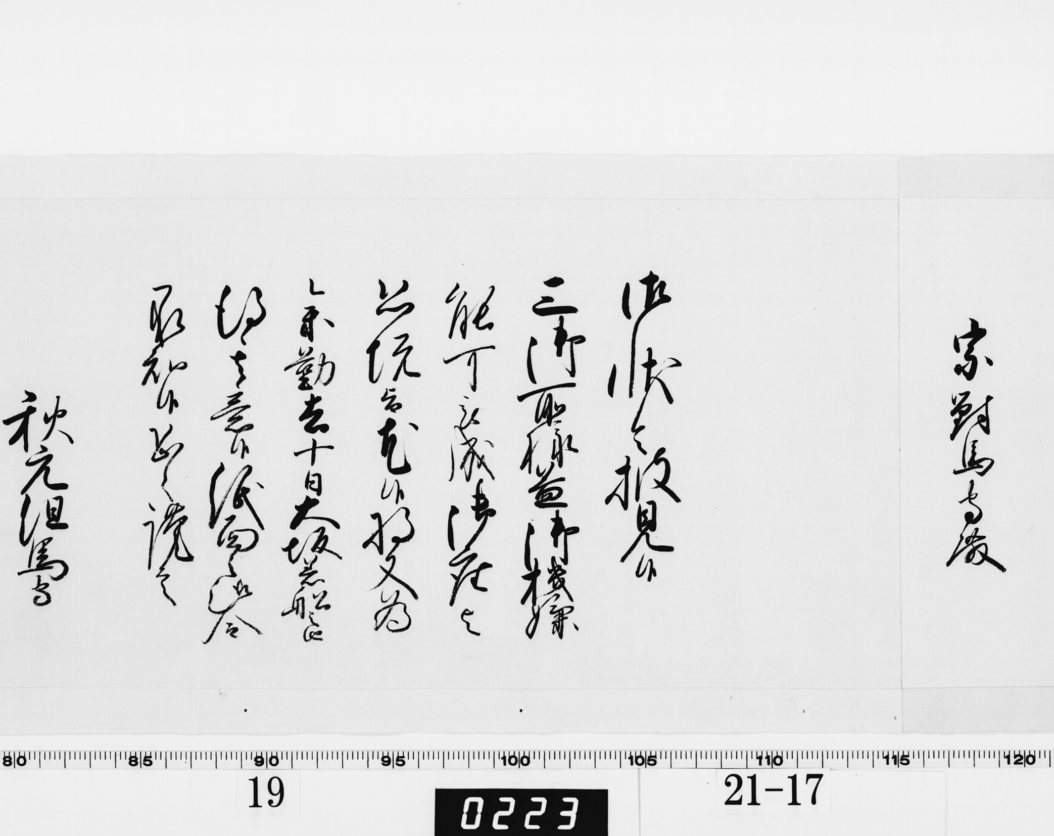 老中奉書（西丸）の画像