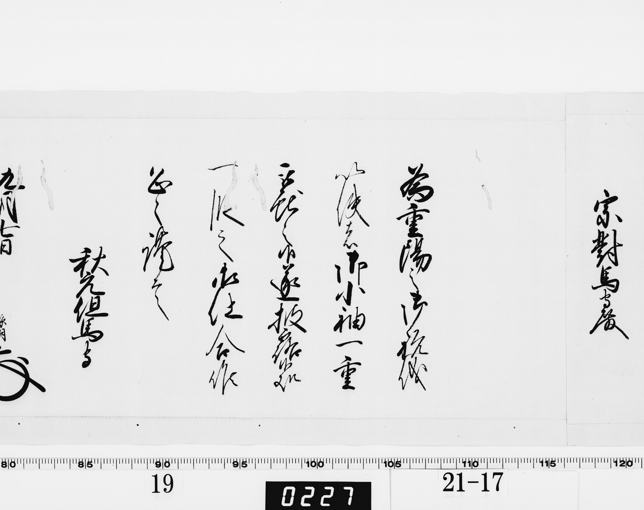 老中奉書（西丸）の画像