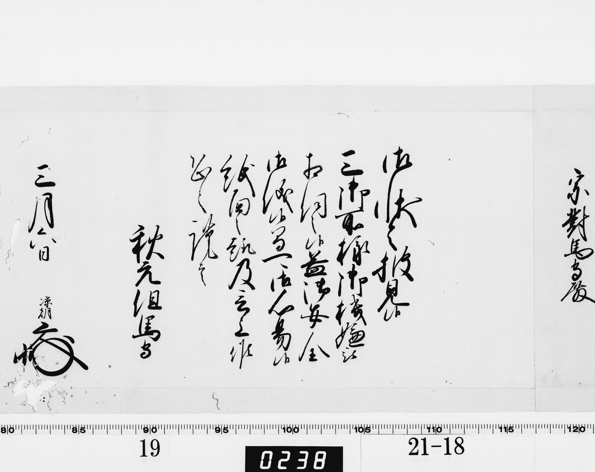 老中奉書（西丸）の画像