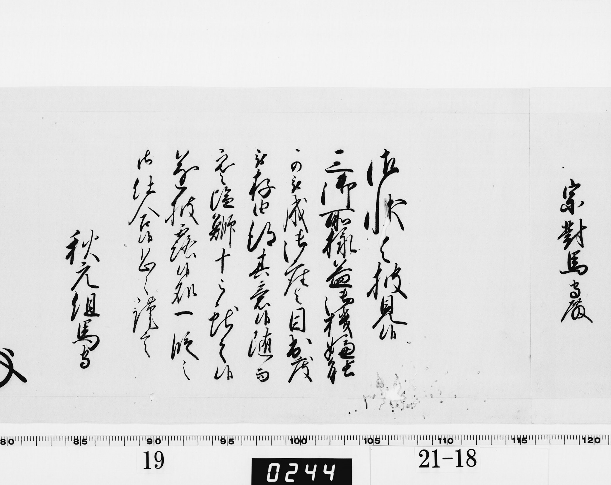 老中奉書（西丸）の画像