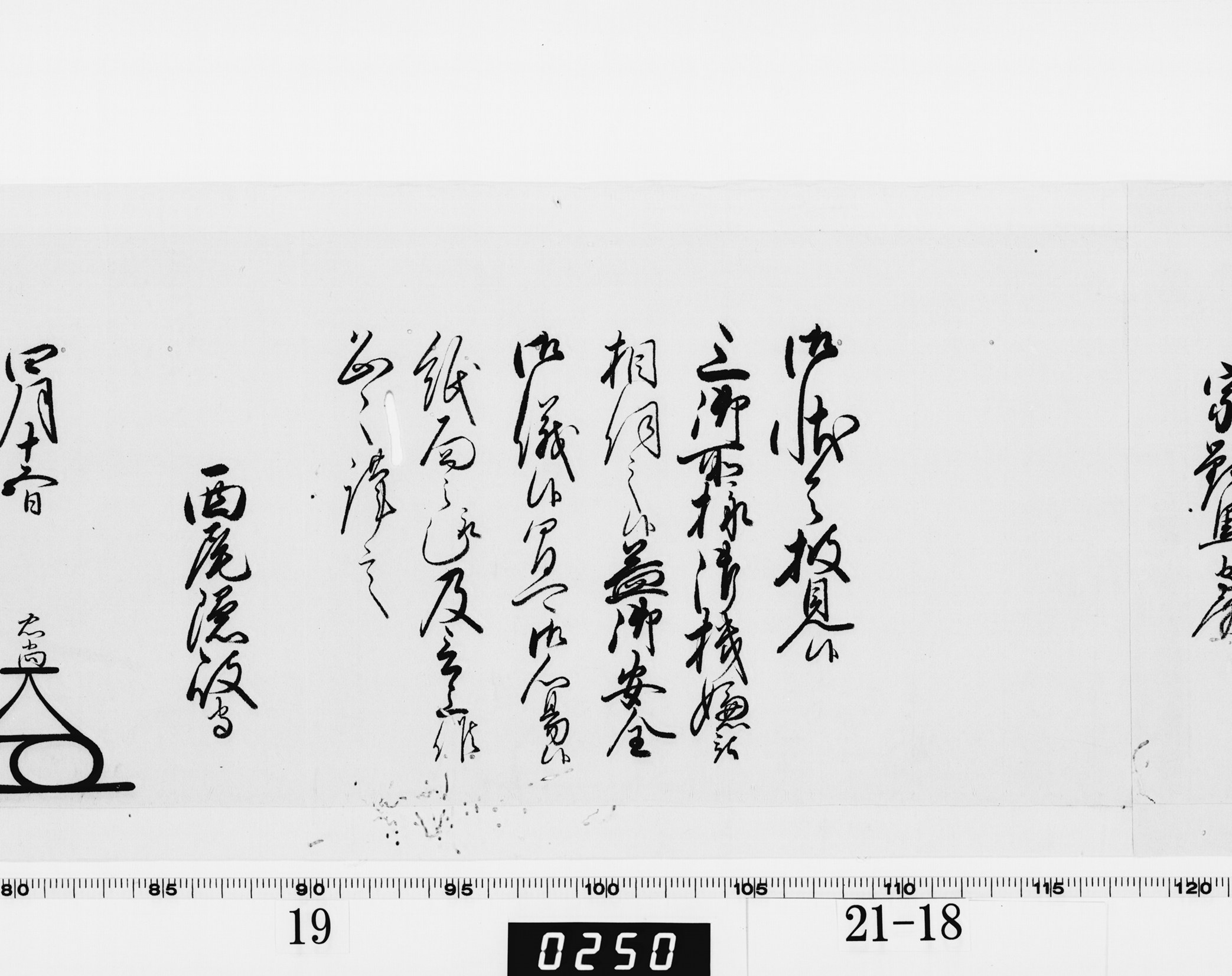 老中奉書（大御所付）の画像