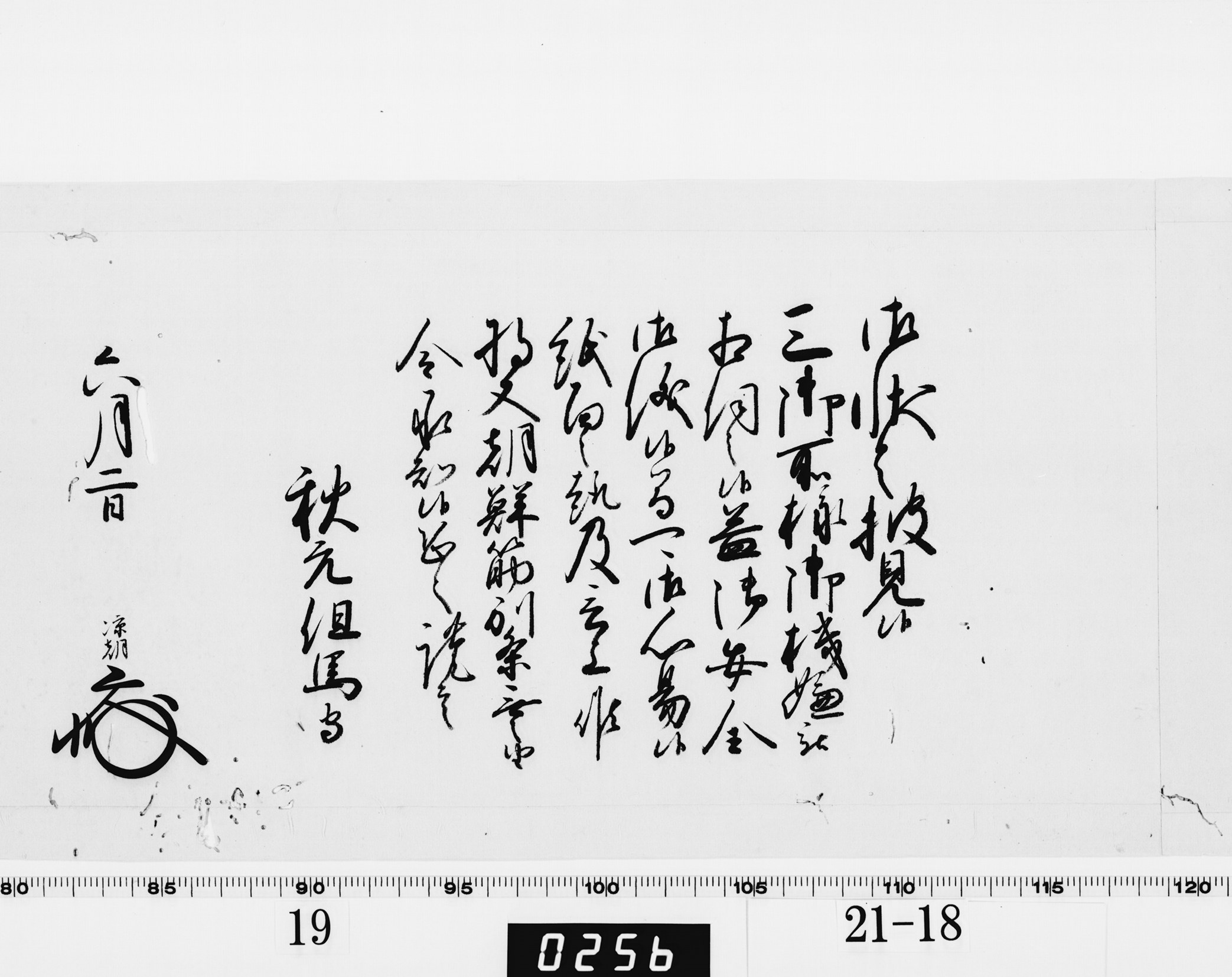 老中奉書（西丸）の画像