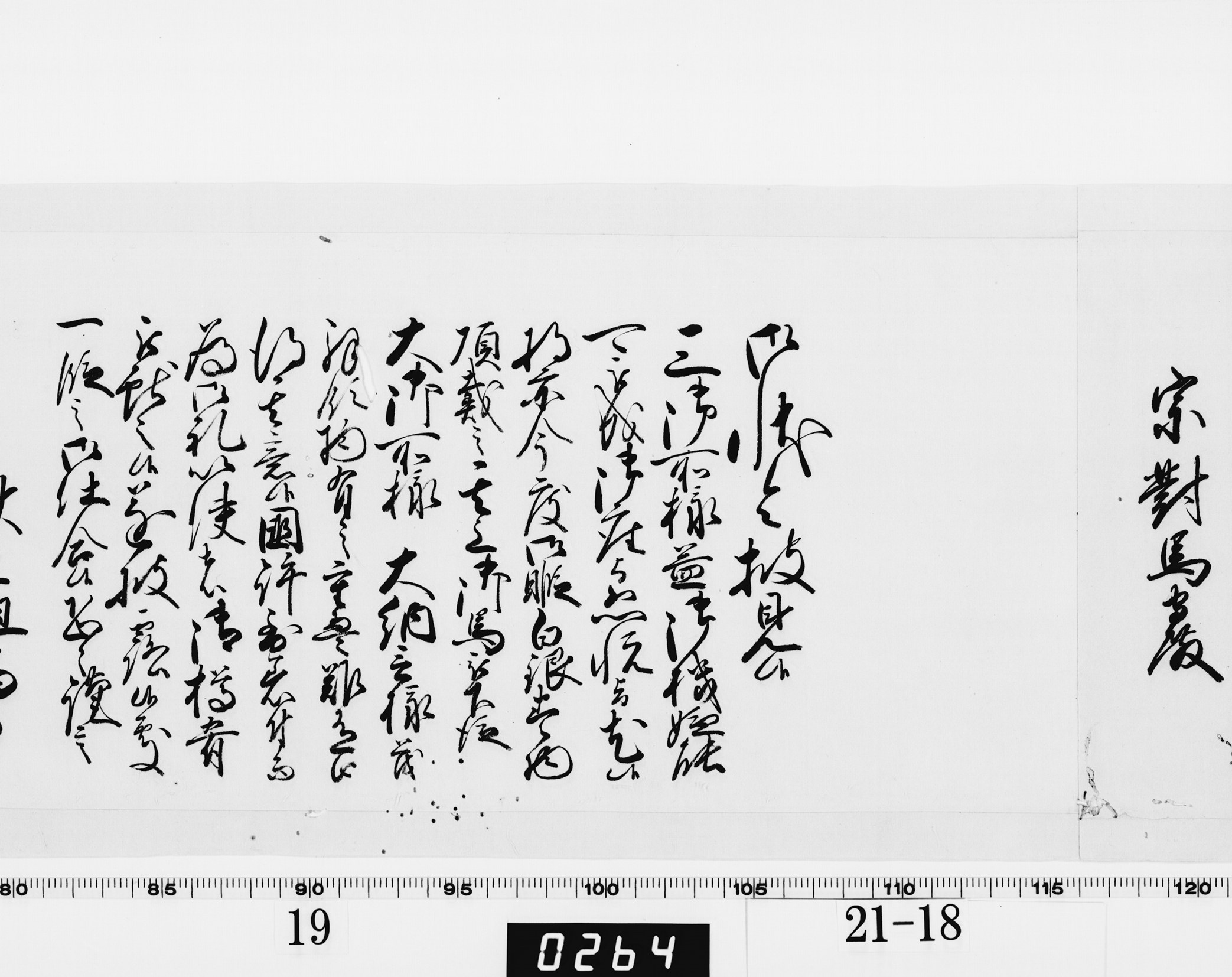 老中奉書（西丸）の画像