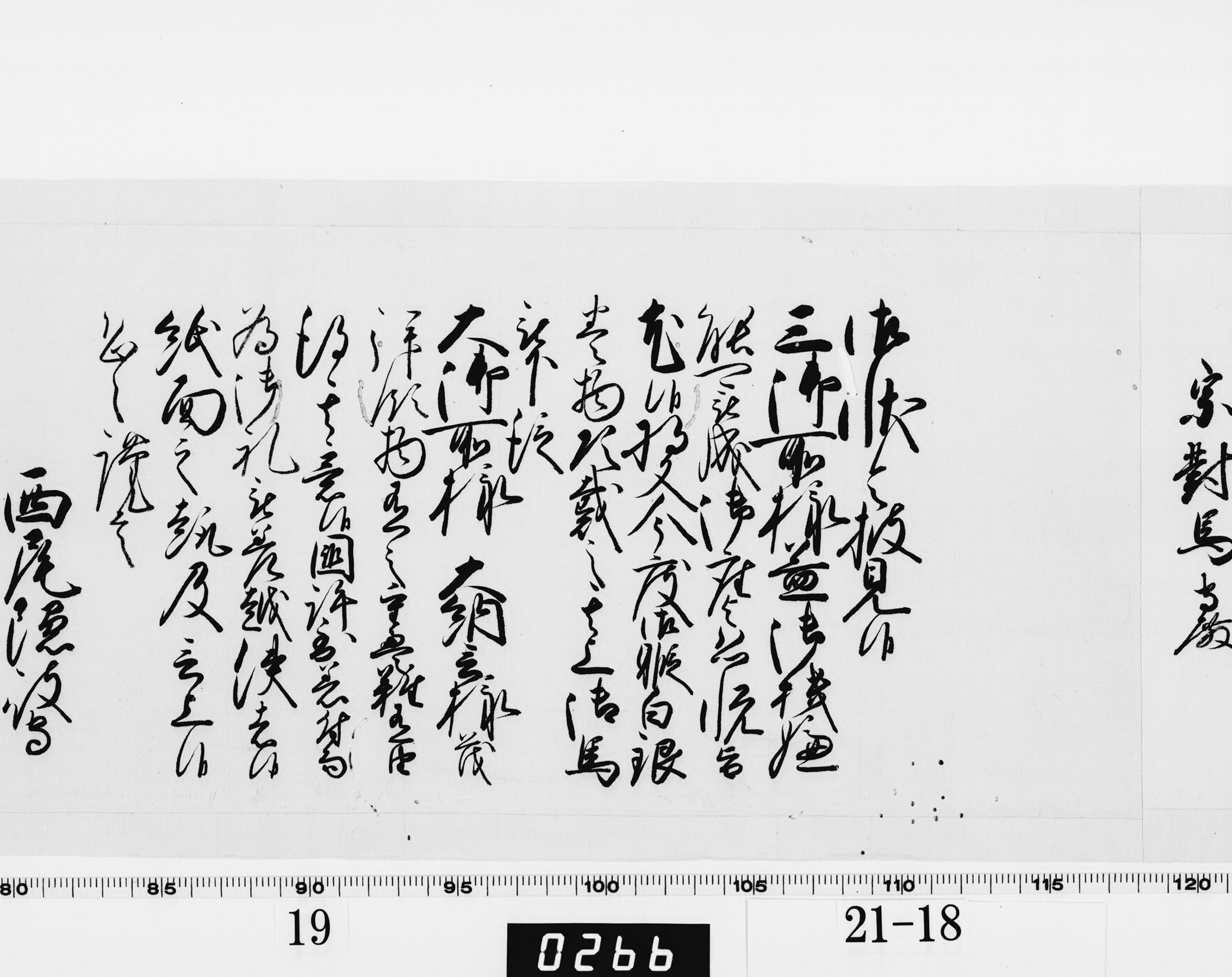 老中奉書（大御所付）の画像