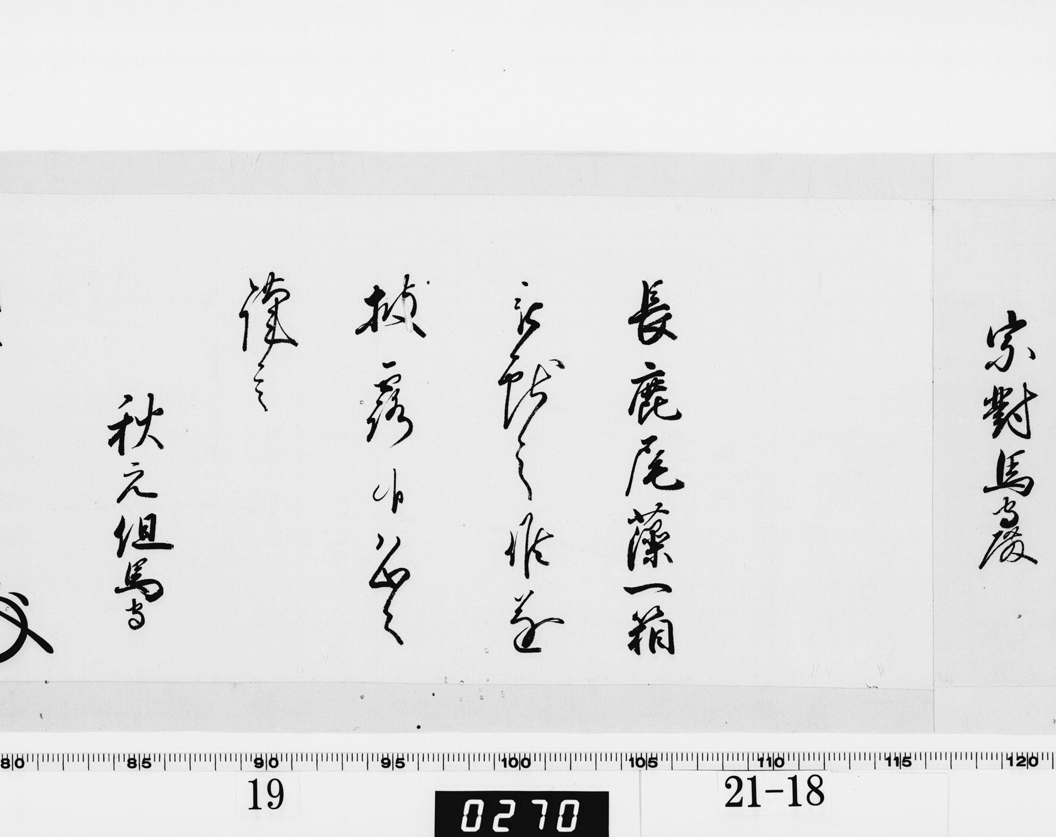 老中奉書（西丸）の画像