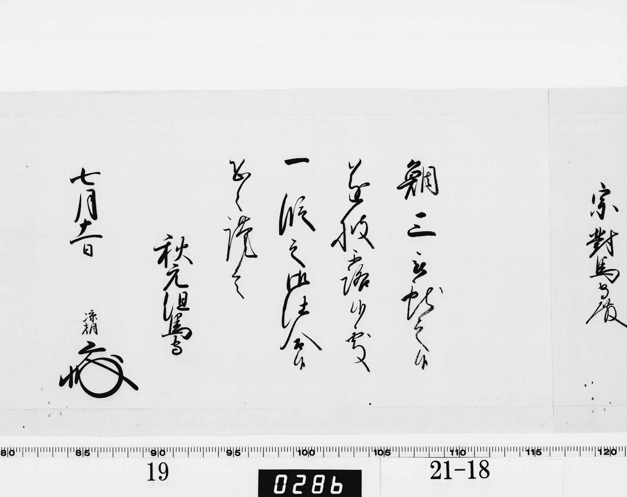 老中奉書（西丸）の画像