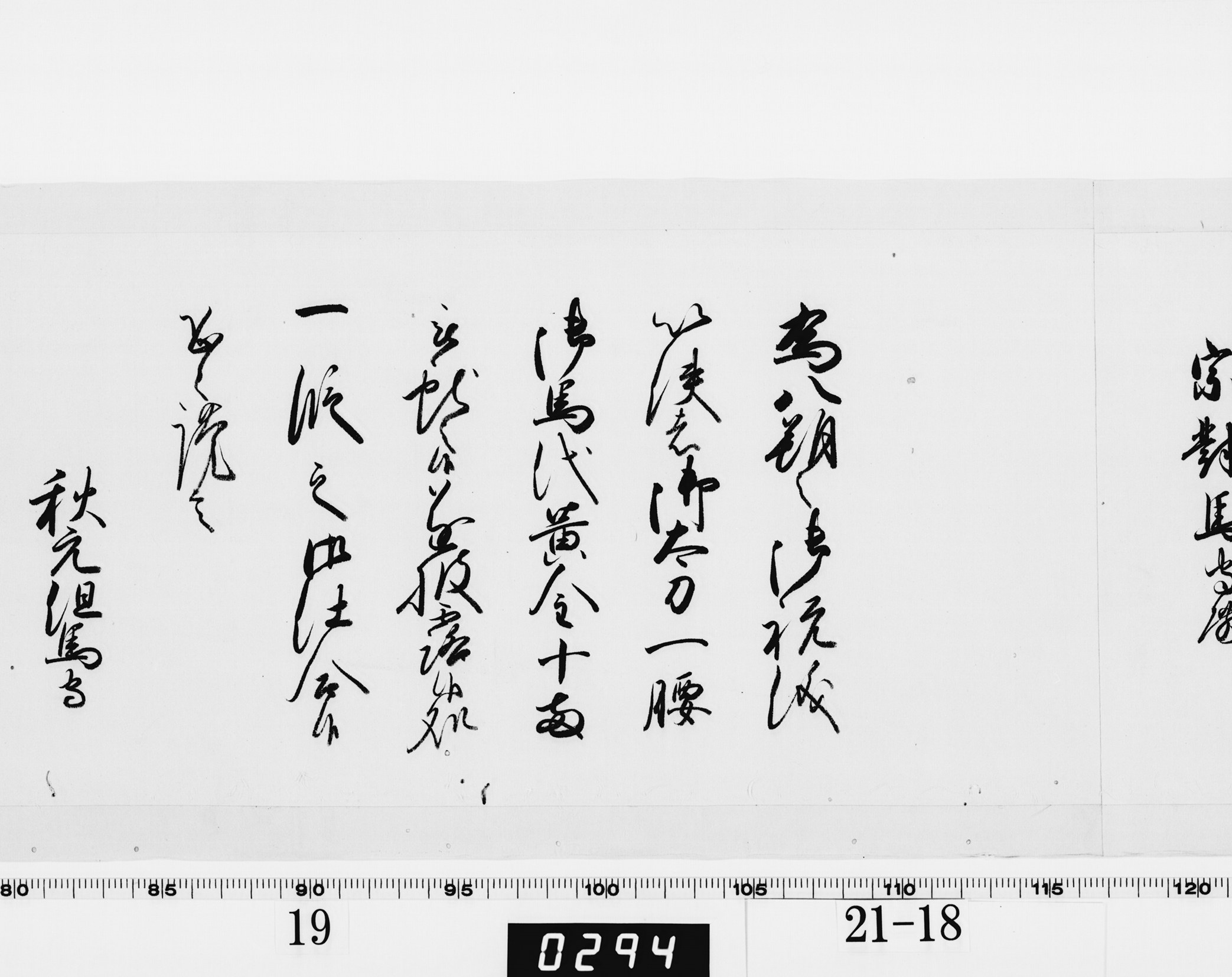 老中奉書（西丸）の画像