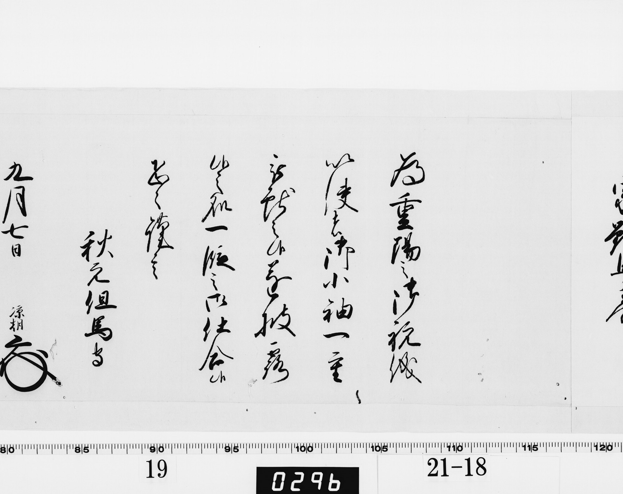 老中奉書（西丸）の画像