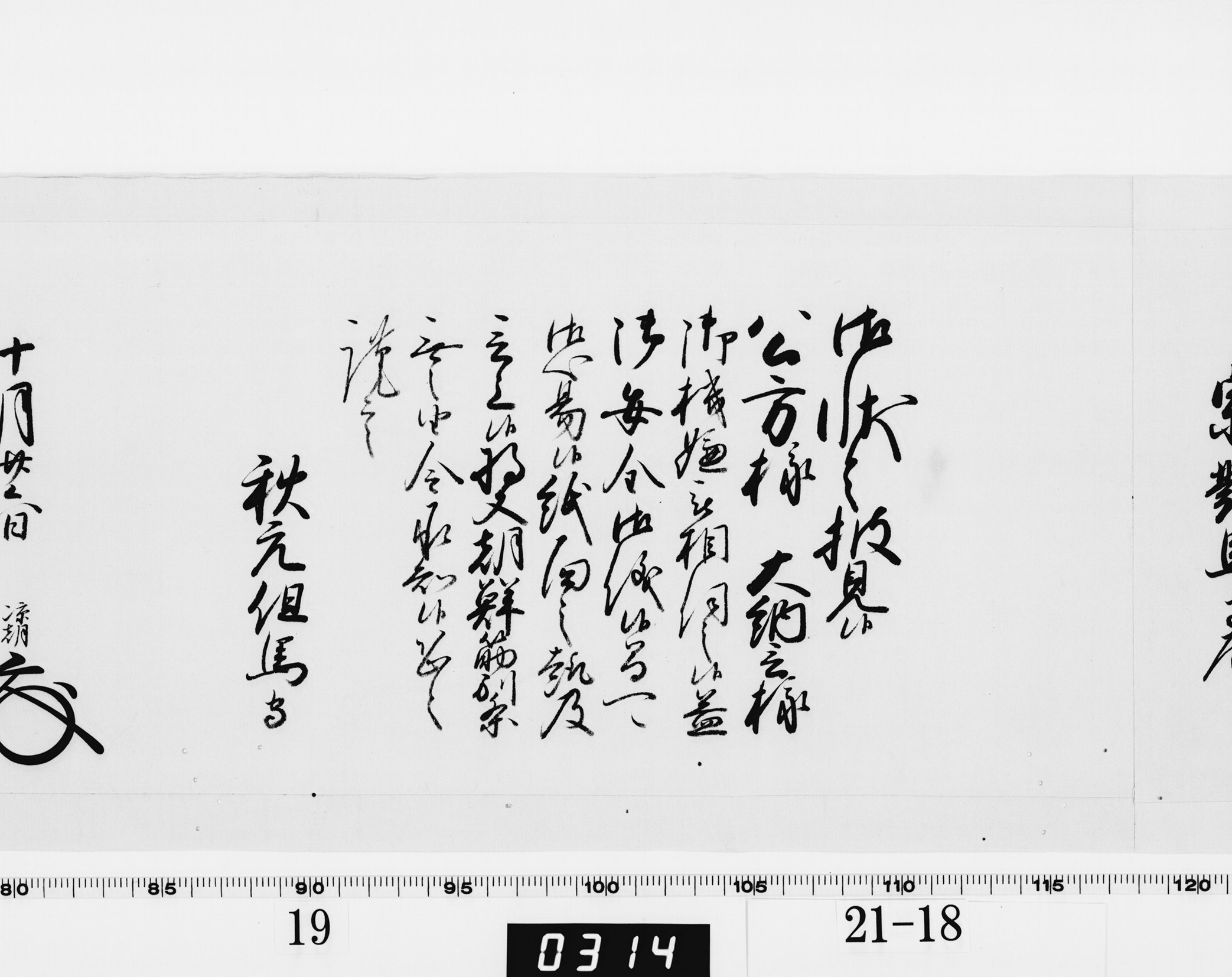 老中奉書（西丸）の画像